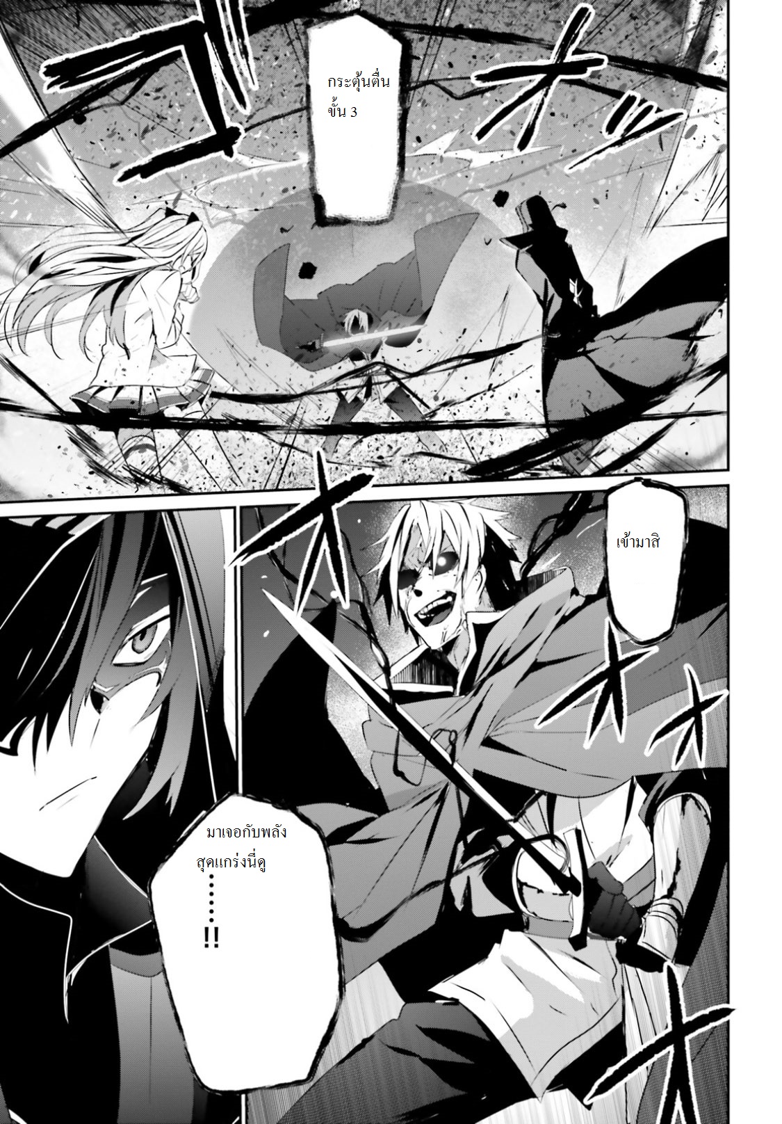 Kage no Jitsuryokusha ni Naritakute ชีวิตไม่ต้องเด่น ขอแค่เป็นเทพในเงา ตอนที่ 6 หน้า 22