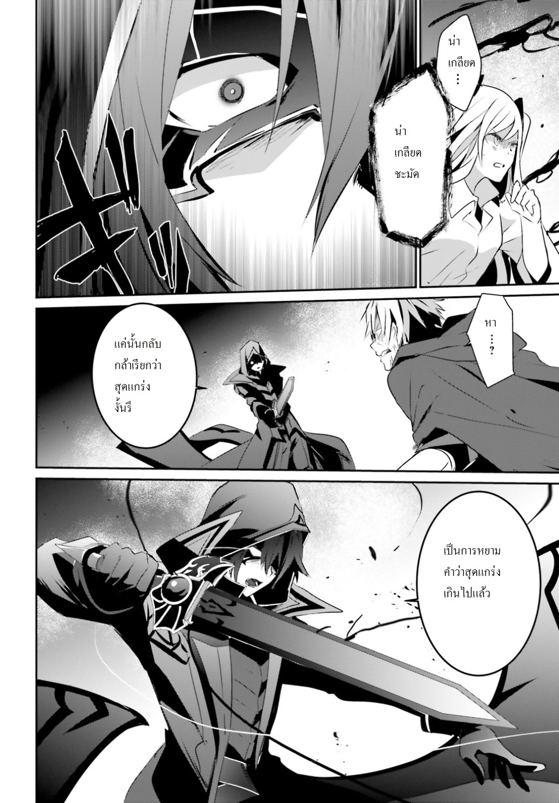 Kage no Jitsuryokusha ni Naritakute ชีวิตไม่ต้องเด่น ขอแค่เป็นเทพในเงา ตอนที่ 6 หน้า 23