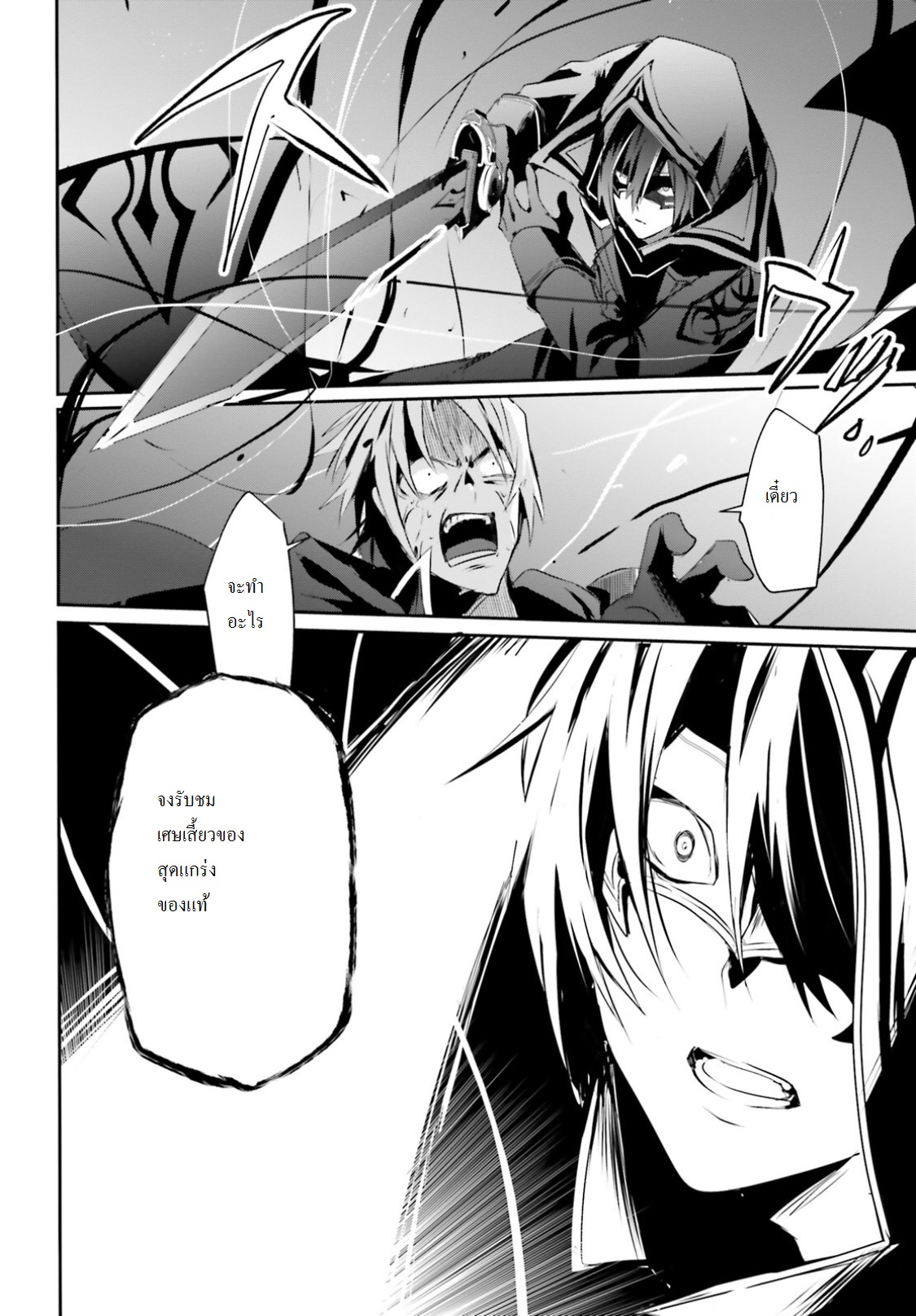 Kage no Jitsuryokusha ni Naritakute ชีวิตไม่ต้องเด่น ขอแค่เป็นเทพในเงา ตอนที่ 6 หน้า 25