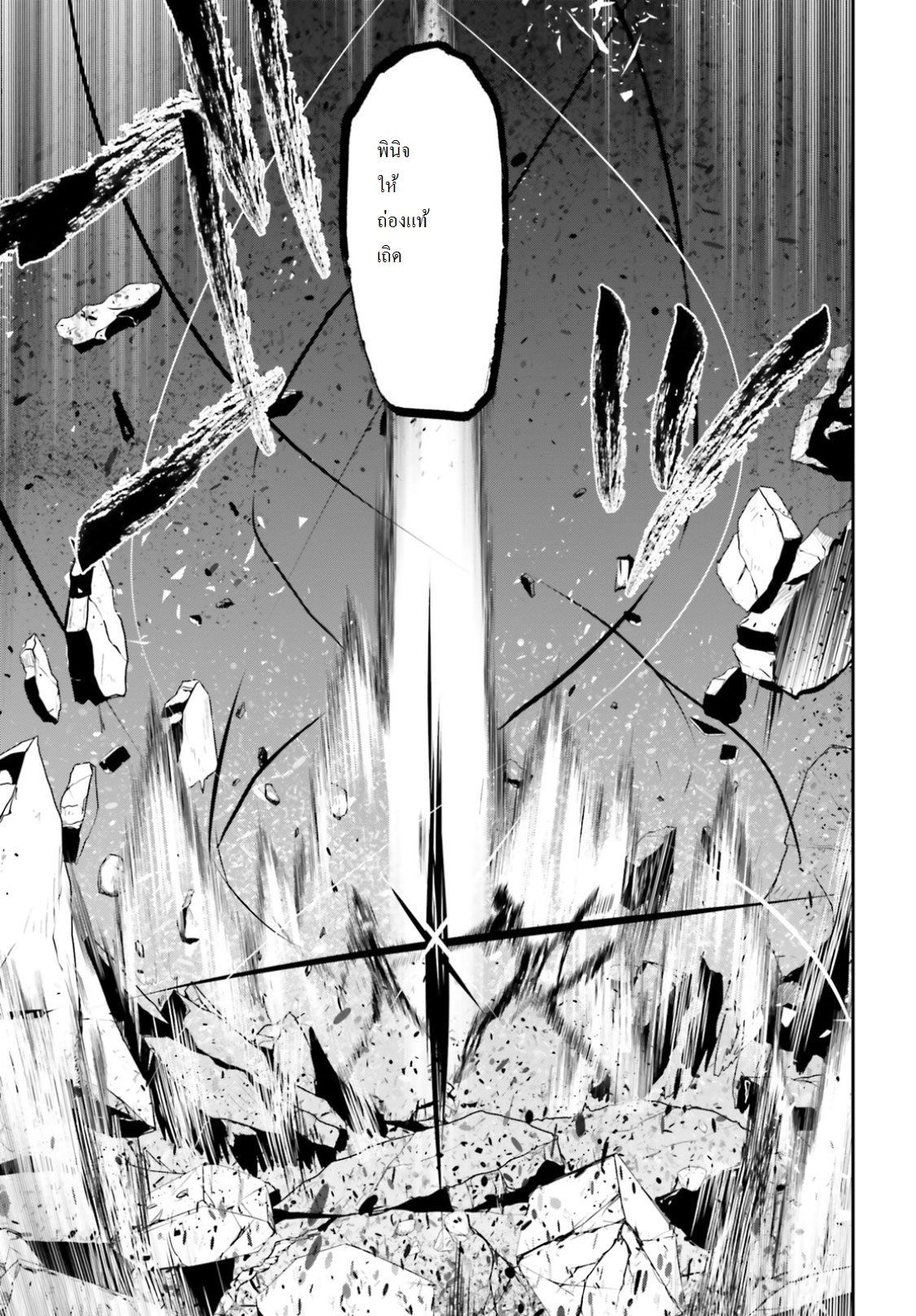 Kage no Jitsuryokusha ni Naritakute ชีวิตไม่ต้องเด่น ขอแค่เป็นเทพในเงา ตอนที่ 6 หน้า 26