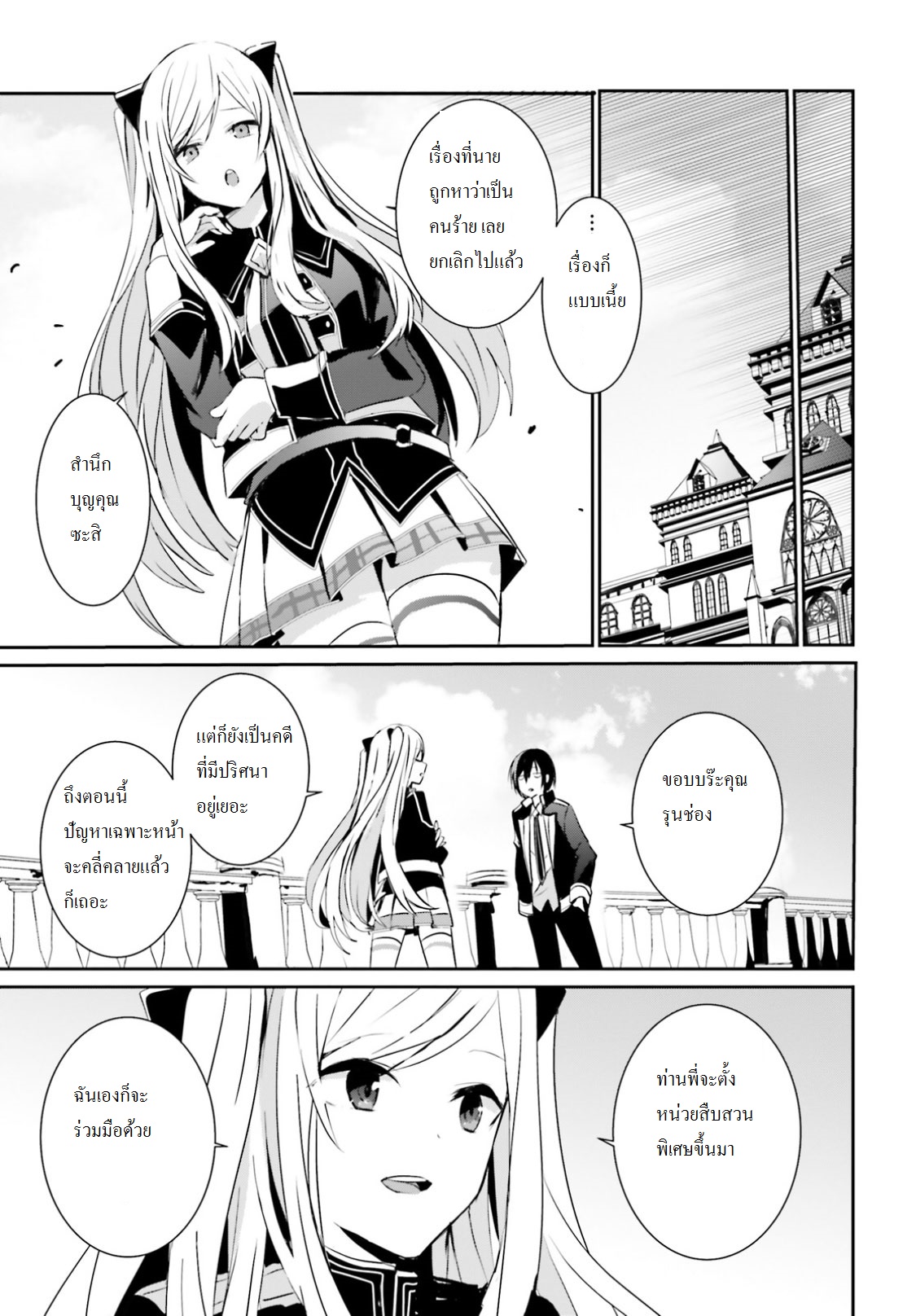 Kage no Jitsuryokusha ni Naritakute ชีวิตไม่ต้องเด่น ขอแค่เป็นเทพในเงา ตอนที่ 6 หน้า 30