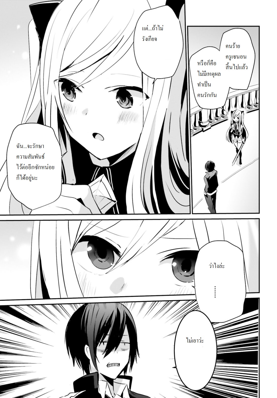 Kage no Jitsuryokusha ni Naritakute ชีวิตไม่ต้องเด่น ขอแค่เป็นเทพในเงา ตอนที่ 6 หน้า 32