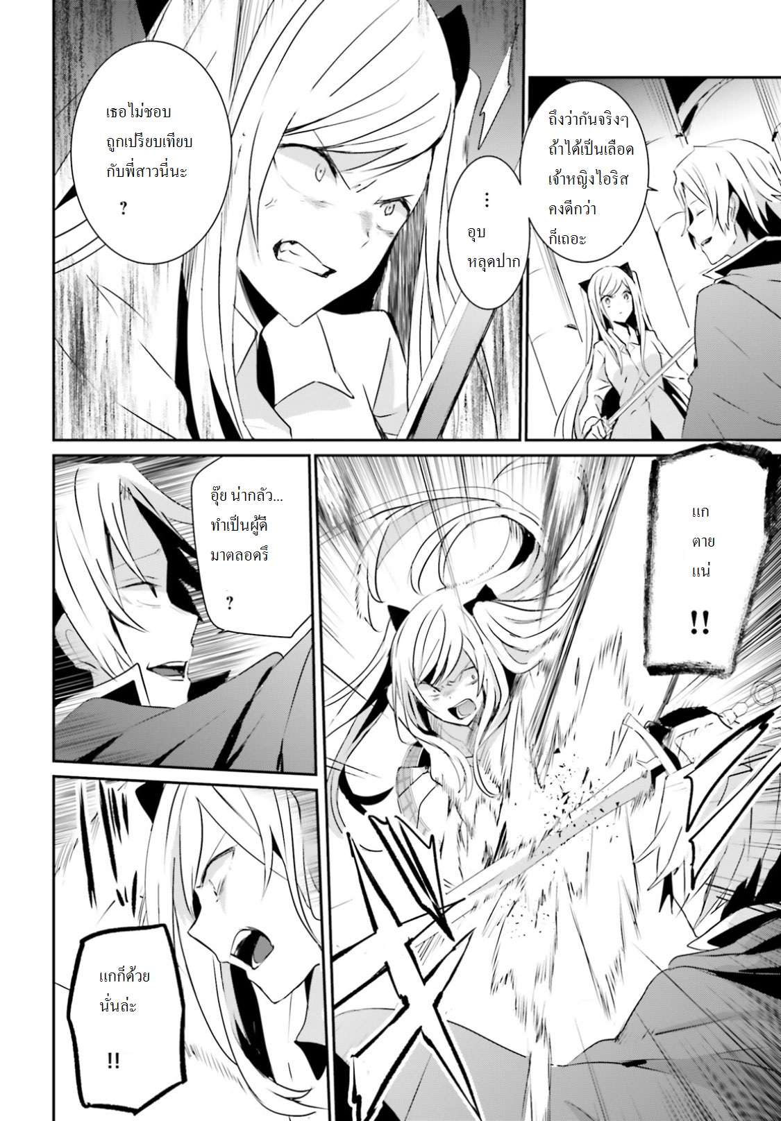 Kage no Jitsuryokusha ni Naritakute ชีวิตไม่ต้องเด่น ขอแค่เป็นเทพในเงา ตอนที่ 6 หน้า 4