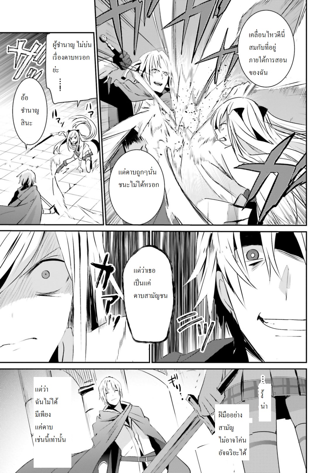 Kage no Jitsuryokusha ni Naritakute ชีวิตไม่ต้องเด่น ขอแค่เป็นเทพในเงา ตอนที่ 6 หน้า 5