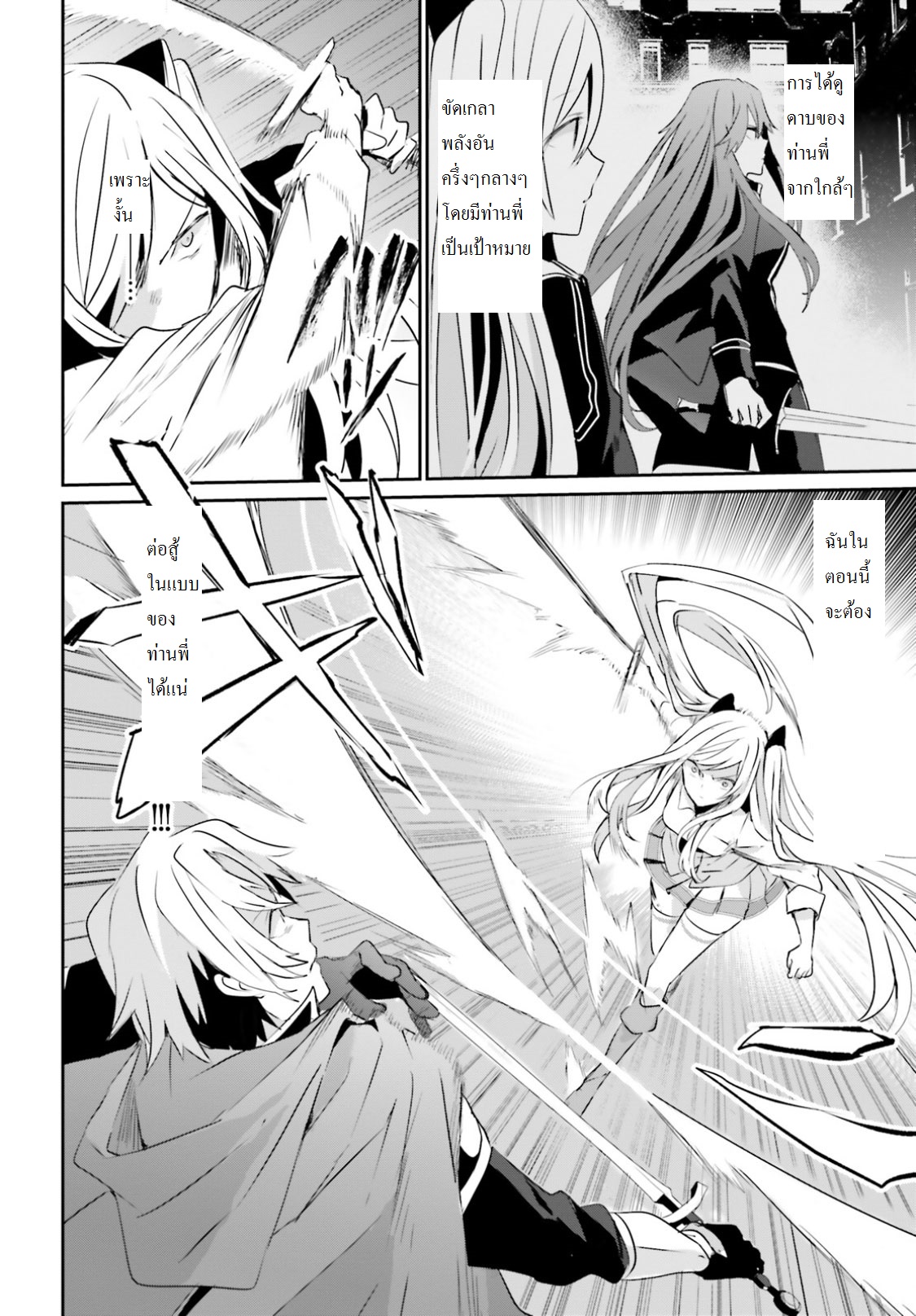 Kage no Jitsuryokusha ni Naritakute ชีวิตไม่ต้องเด่น ขอแค่เป็นเทพในเงา ตอนที่ 6 หน้า 6