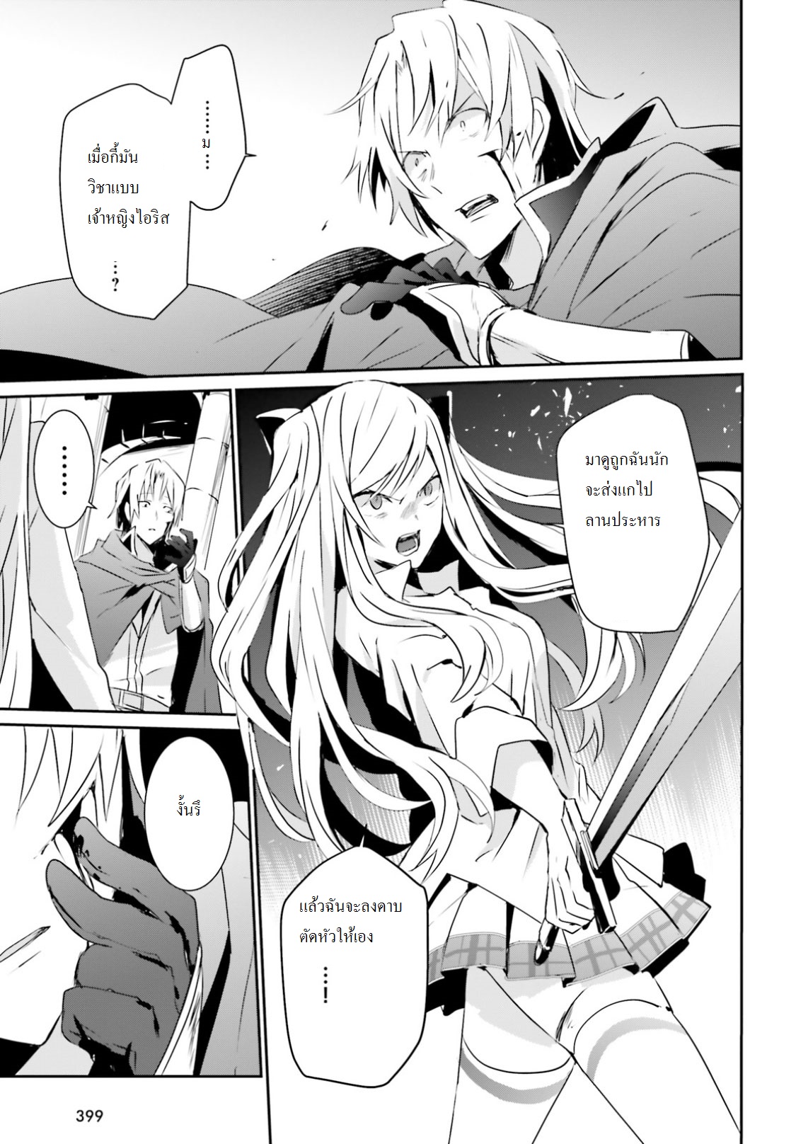 Kage no Jitsuryokusha ni Naritakute ชีวิตไม่ต้องเด่น ขอแค่เป็นเทพในเงา ตอนที่ 6 หน้า 7