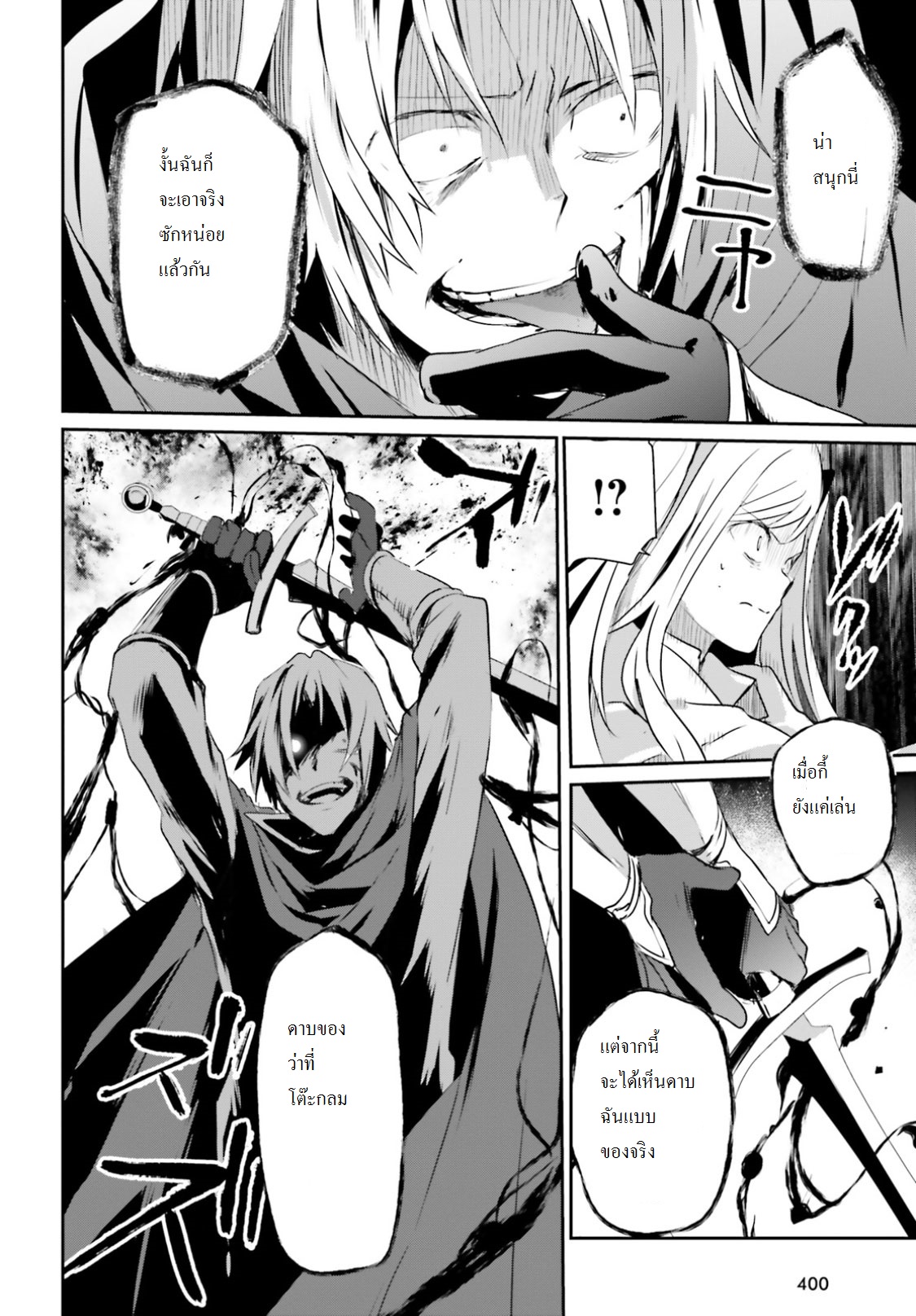 Kage no Jitsuryokusha ni Naritakute ชีวิตไม่ต้องเด่น ขอแค่เป็นเทพในเงา ตอนที่ 6 หน้า 8