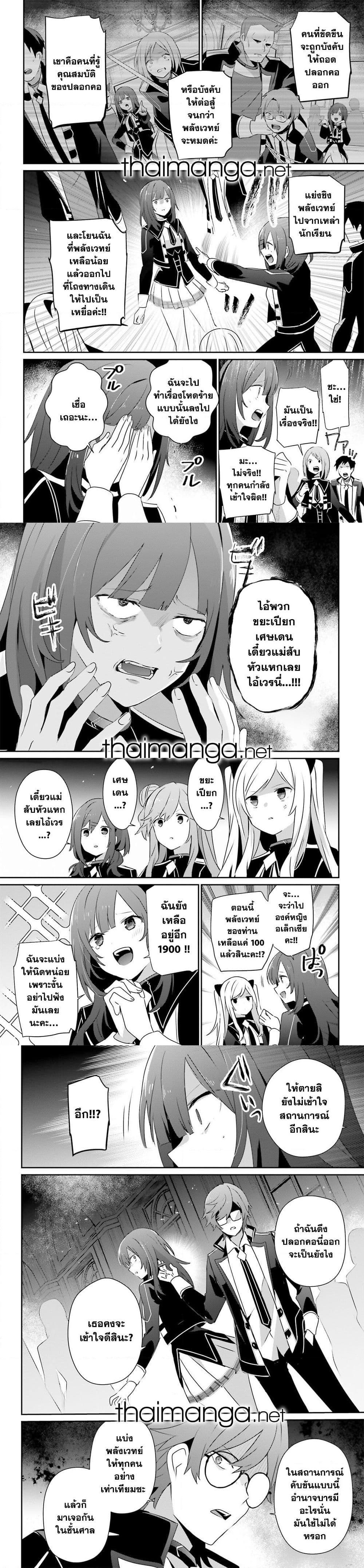 Kage no Jitsuryokusha ni Naritakute ชีวิตไม่ต้องเด่น ขอแค่เป็นเทพในเงา ตอนที่ 64 หน้า 4