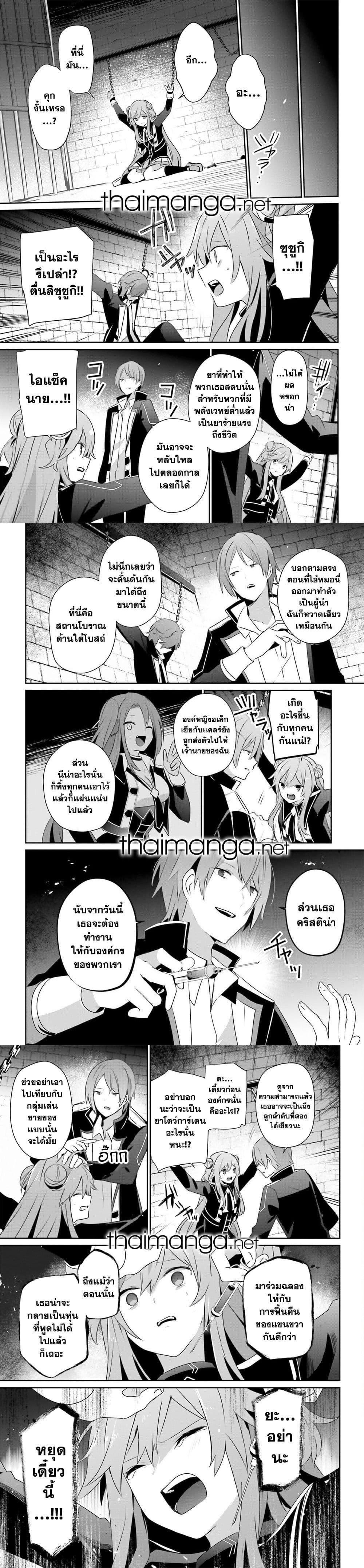 Kage no Jitsuryokusha ni Naritakute ชีวิตไม่ต้องเด่น ขอแค่เป็นเทพในเงา ตอนที่ 64 หน้า 6