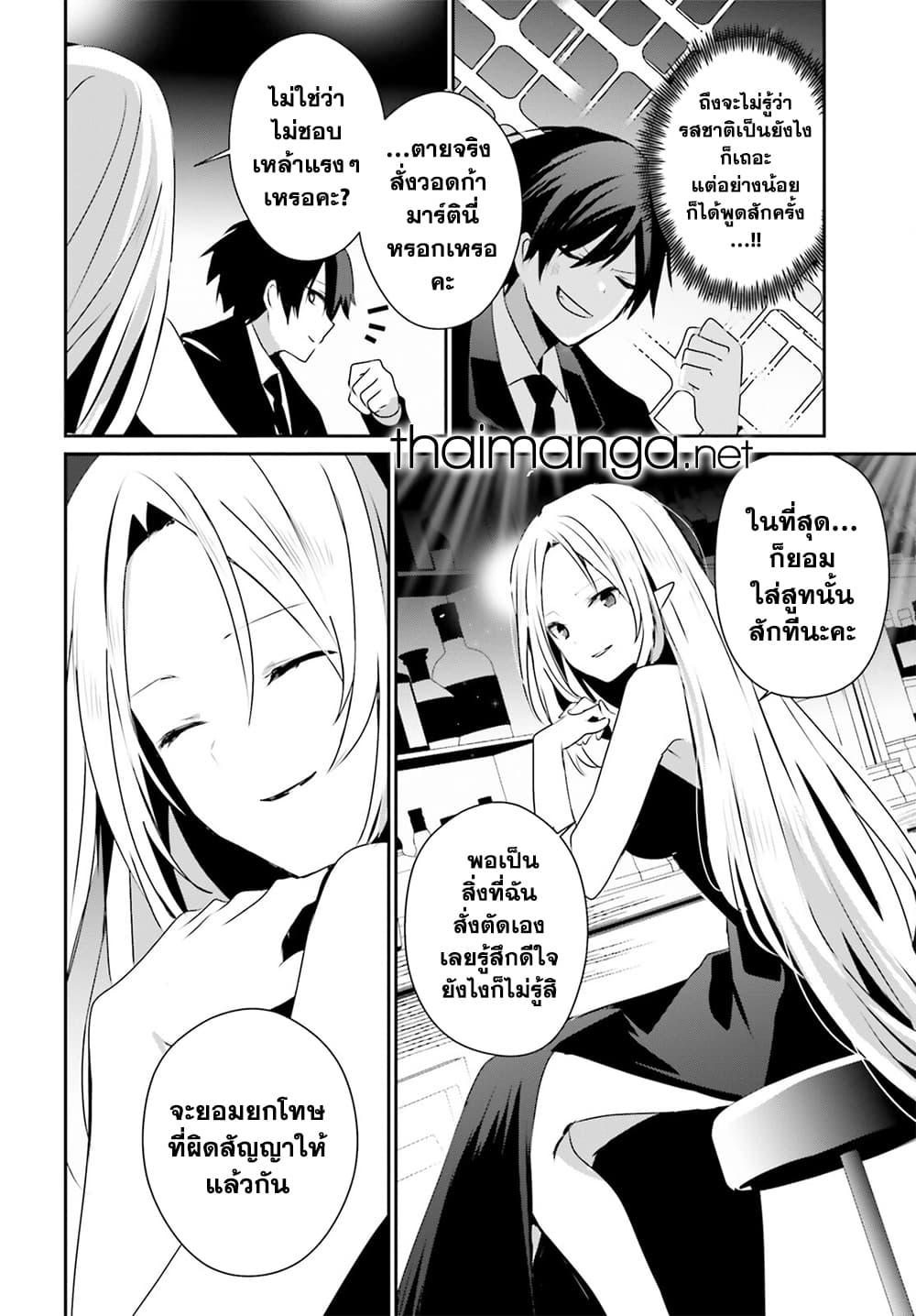 Kage no Jitsuryokusha ni Naritakute ชีวิตไม่ต้องเด่น ขอแค่เป็นเทพในเงา ตอนที่ 66.2 หน้า 6