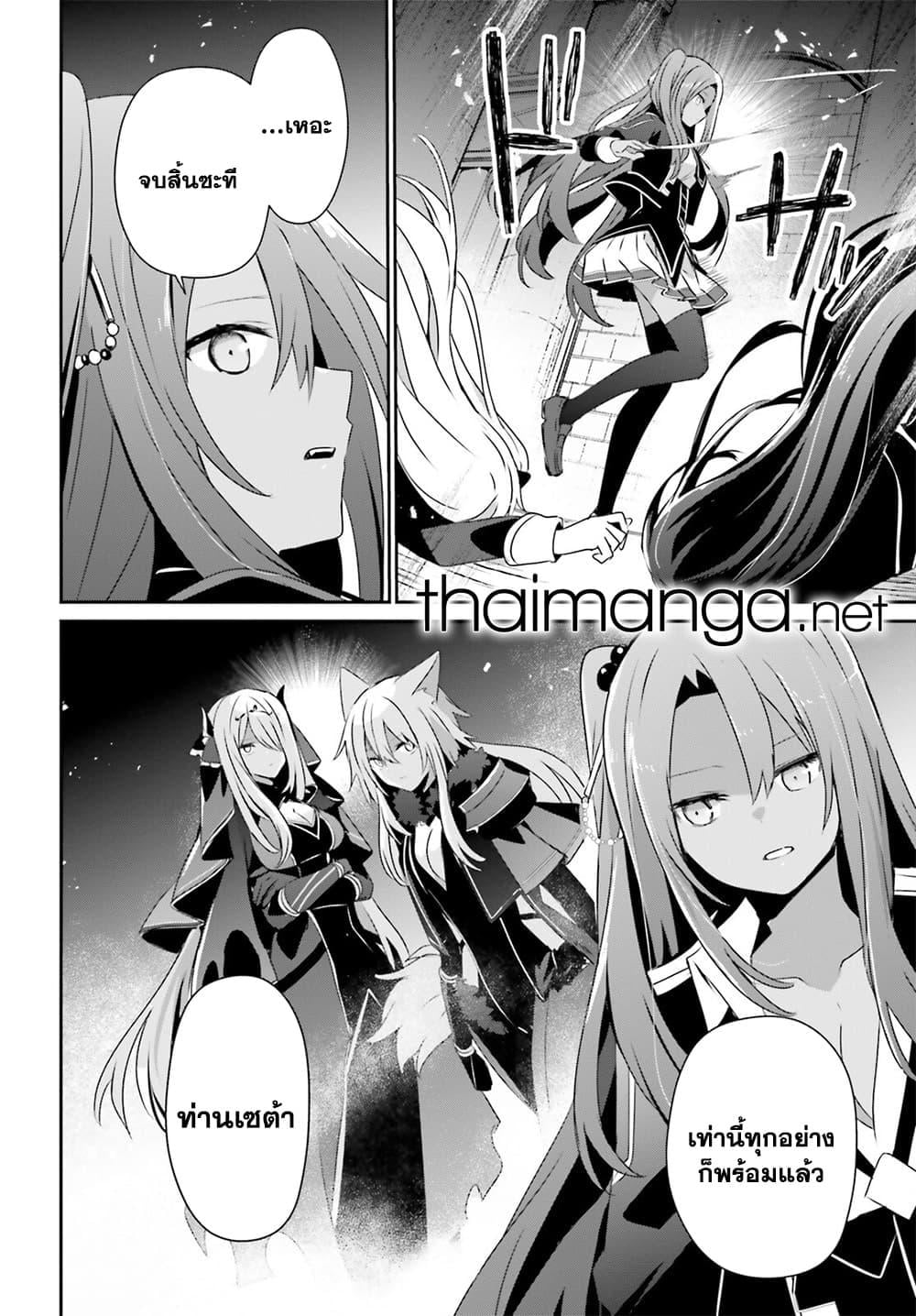 Kage no Jitsuryokusha ni Naritakute ชีวิตไม่ต้องเด่น ขอแค่เป็นเทพในเงา ตอนที่ 66.1 หน้า 4