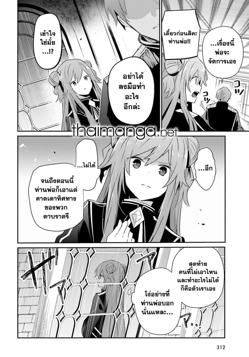 Kage no Jitsuryokusha ni Naritakute ชีวิตไม่ต้องเด่น ขอแค่เป็นเทพในเงา ตอนที่ 68 หน้า 4