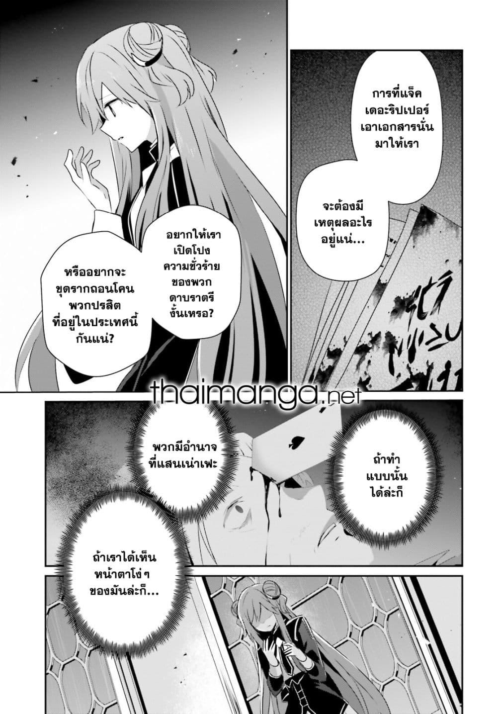 Kage no Jitsuryokusha ni Naritakute ชีวิตไม่ต้องเด่น ขอแค่เป็นเทพในเงา ตอนที่ 68 หน้า 5