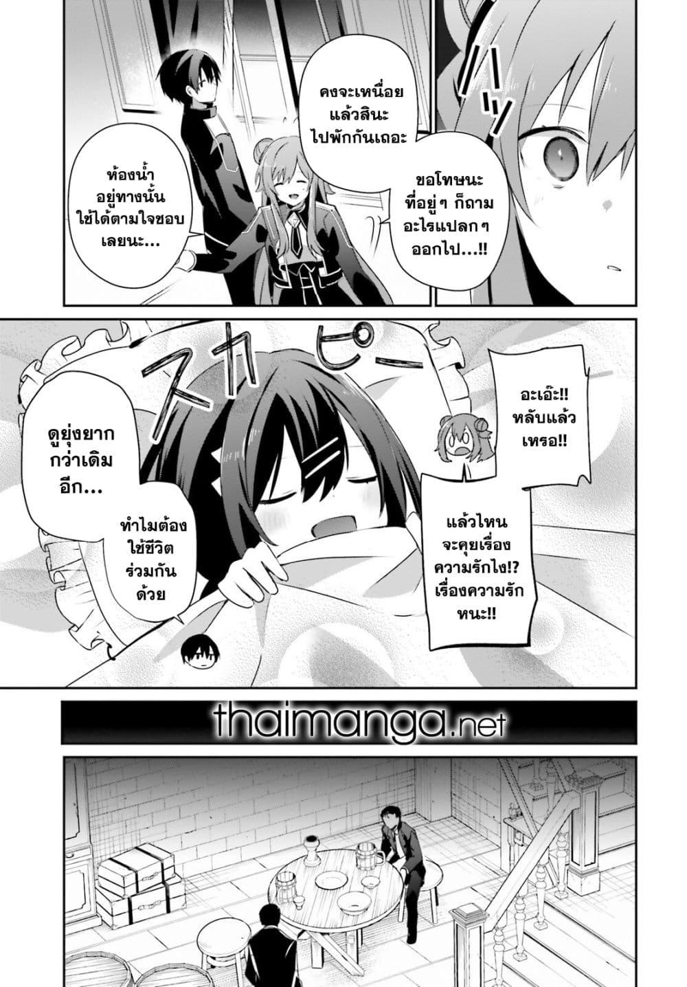 Kage no Jitsuryokusha ni Naritakute ชีวิตไม่ต้องเด่น ขอแค่เป็นเทพในเงา ตอนที่ 68 หน้า 15