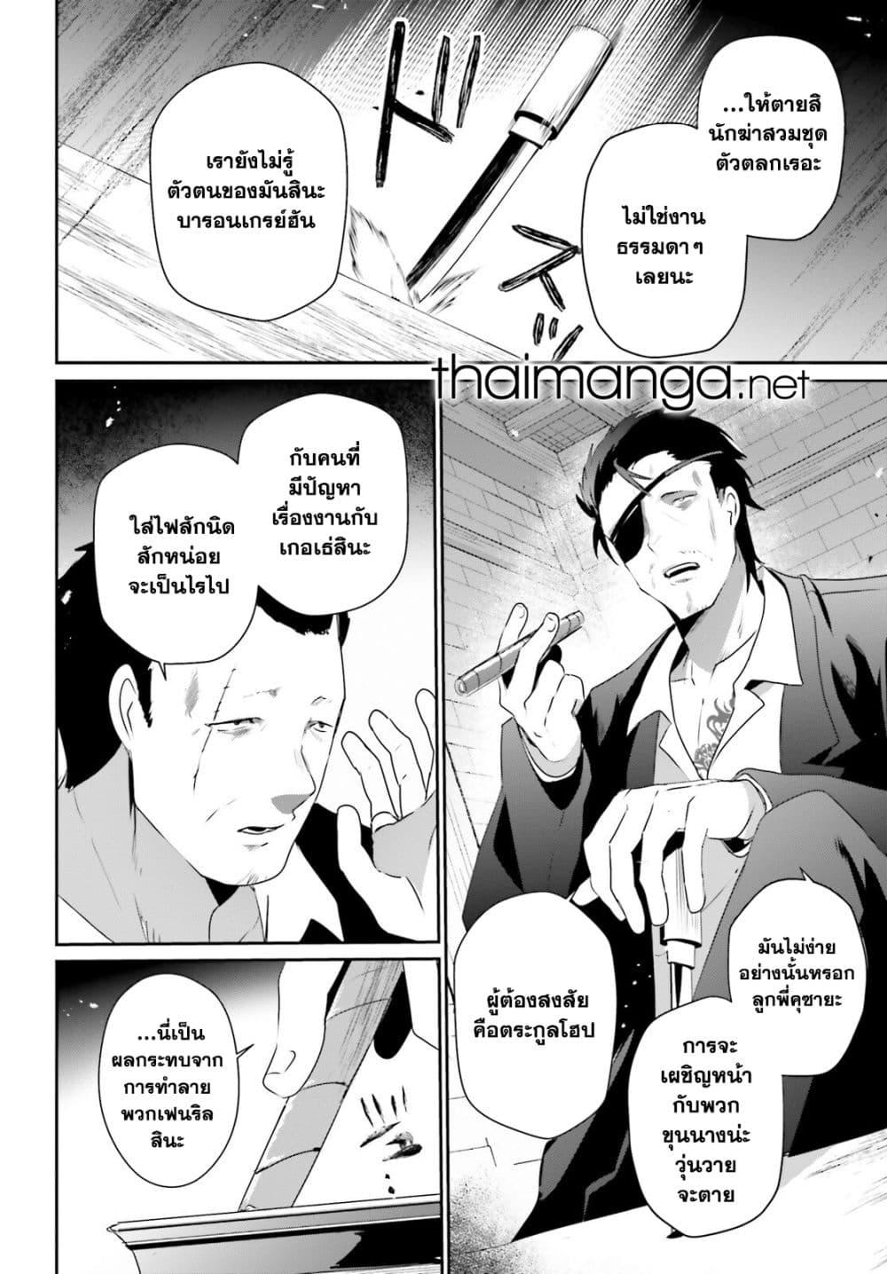 Kage no Jitsuryokusha ni Naritakute ชีวิตไม่ต้องเด่น ขอแค่เป็นเทพในเงา ตอนที่ 68 หน้า 16