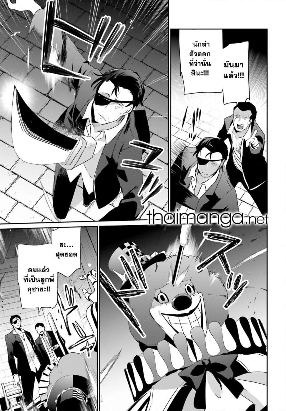 Kage no Jitsuryokusha ni Naritakute ชีวิตไม่ต้องเด่น ขอแค่เป็นเทพในเงา ตอนที่ 68 หน้า 21