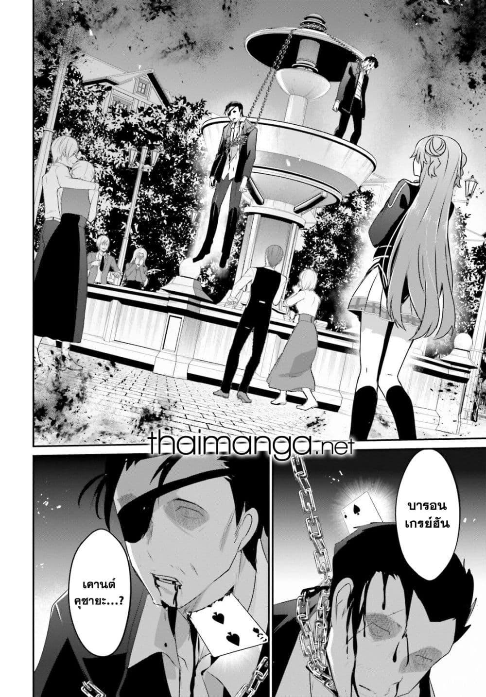 Kage no Jitsuryokusha ni Naritakute ชีวิตไม่ต้องเด่น ขอแค่เป็นเทพในเงา ตอนที่ 68 หน้า 30