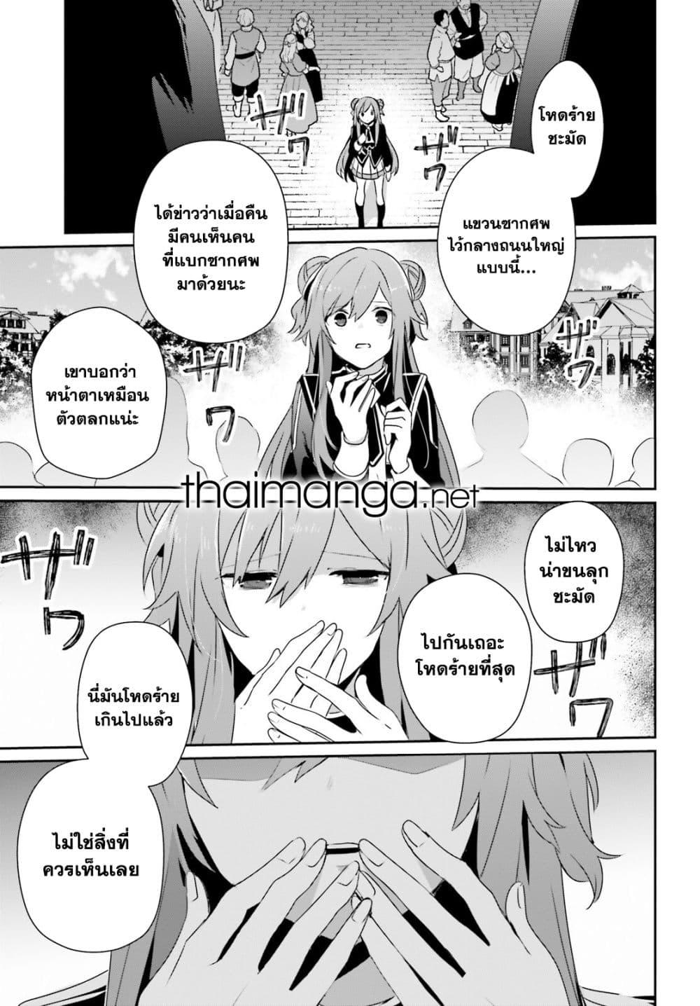 Kage no Jitsuryokusha ni Naritakute ชีวิตไม่ต้องเด่น ขอแค่เป็นเทพในเงา ตอนที่ 68 หน้า 31