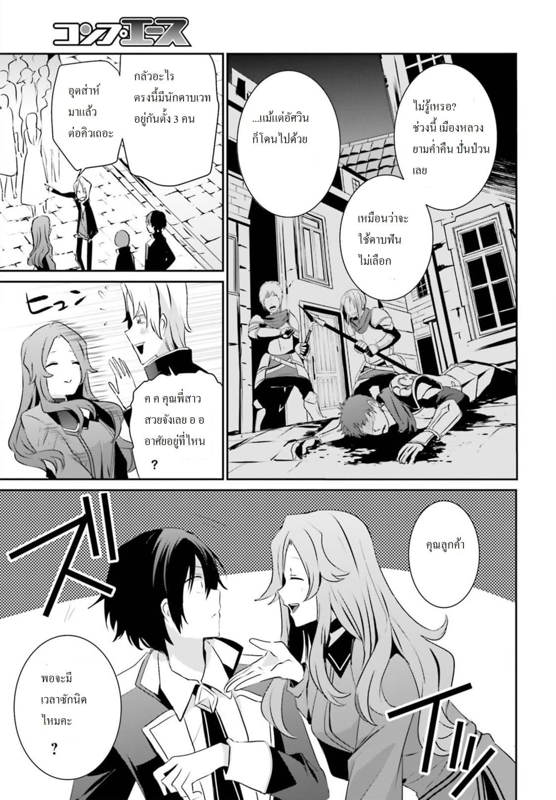 Kage no Jitsuryokusha ni Naritakute ชีวิตไม่ต้องเด่น ขอแค่เป็นเทพในเงา ตอนที่ 7 หน้า 11