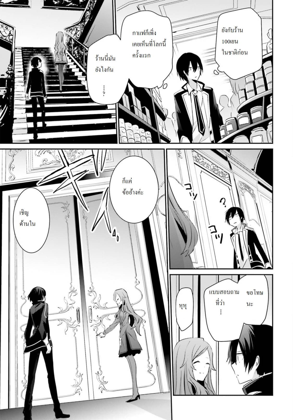 Kage no Jitsuryokusha ni Naritakute ชีวิตไม่ต้องเด่น ขอแค่เป็นเทพในเงา ตอนที่ 7 หน้า 13