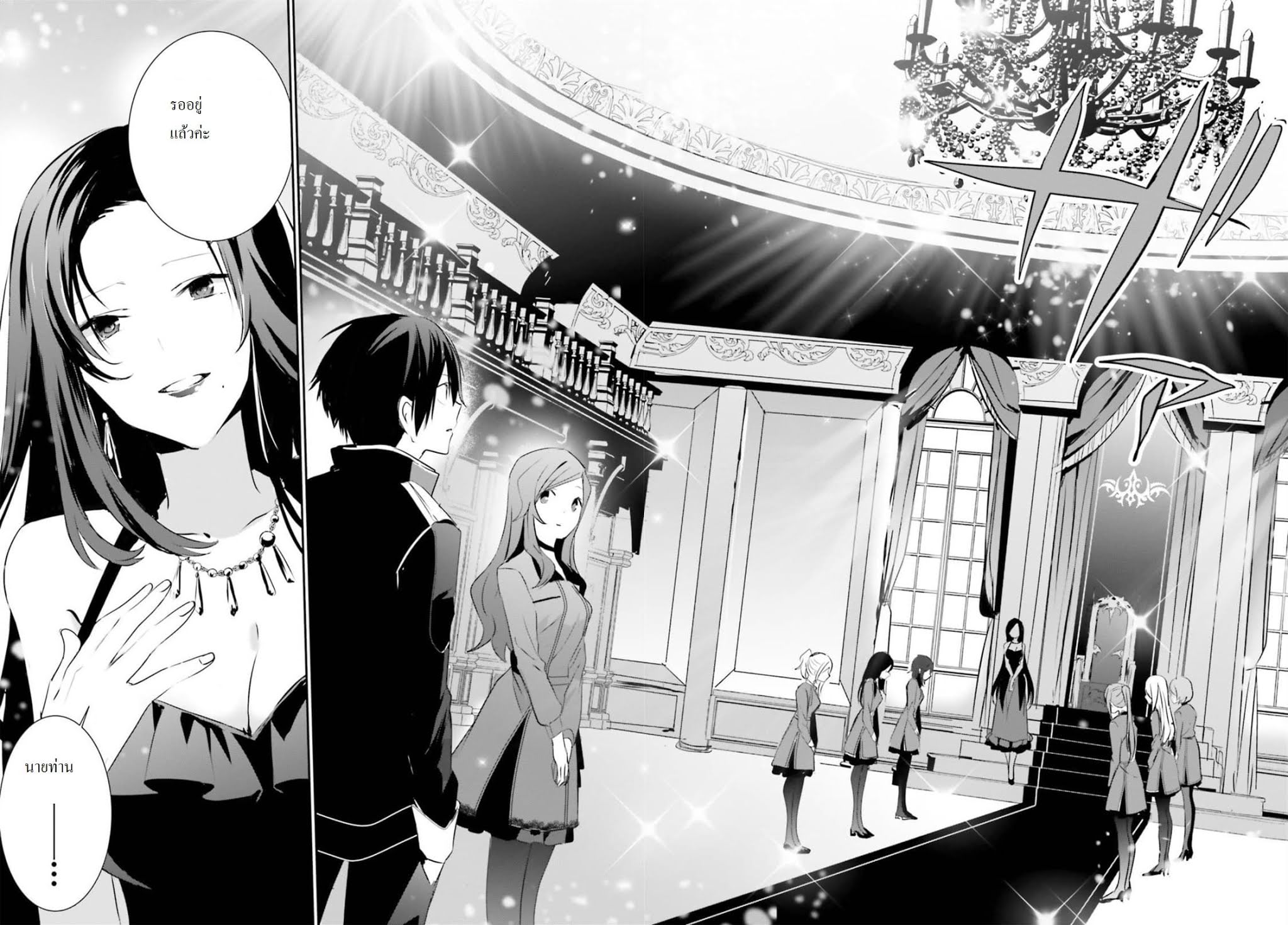 Kage no Jitsuryokusha ni Naritakute ชีวิตไม่ต้องเด่น ขอแค่เป็นเทพในเงา ตอนที่ 7 หน้า 14