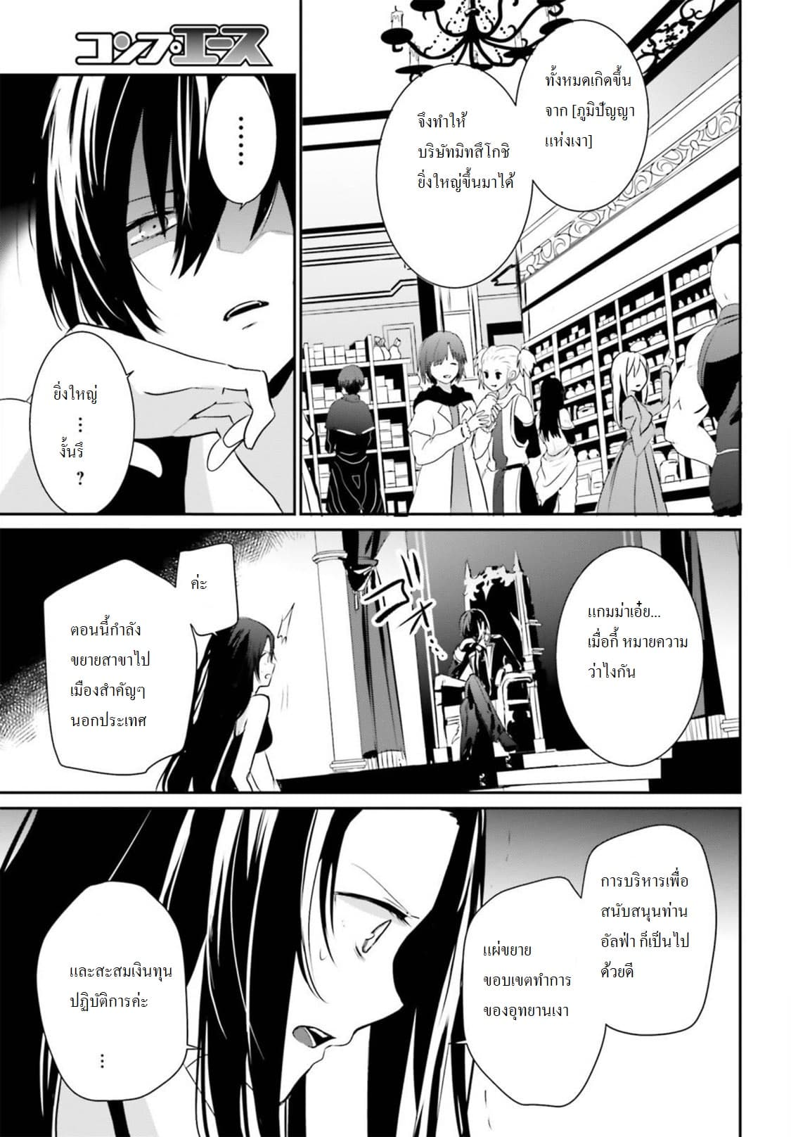 Kage no Jitsuryokusha ni Naritakute ชีวิตไม่ต้องเด่น ขอแค่เป็นเทพในเงา ตอนที่ 7 หน้า 20