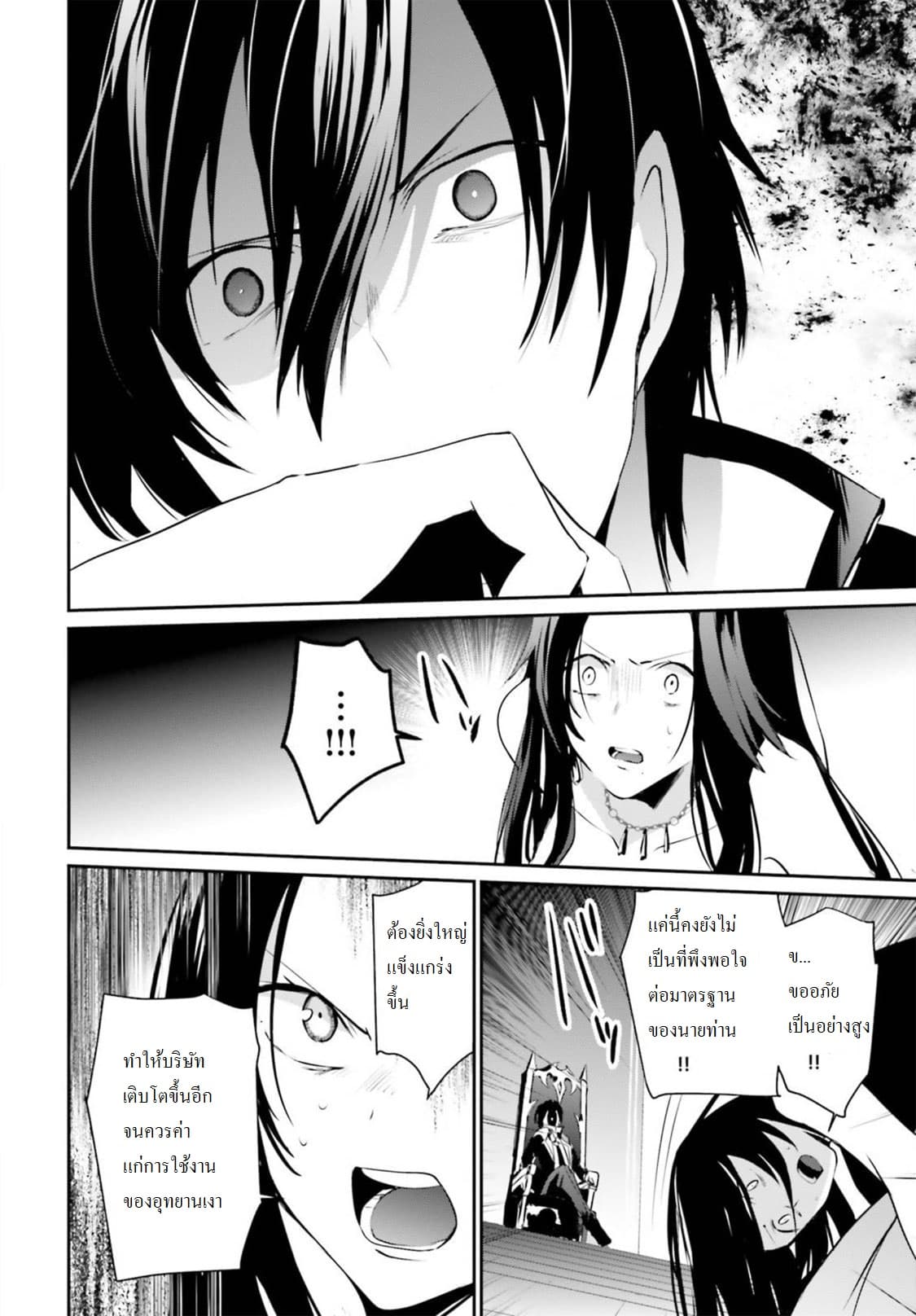 Kage no Jitsuryokusha ni Naritakute ชีวิตไม่ต้องเด่น ขอแค่เป็นเทพในเงา ตอนที่ 7 หน้า 21