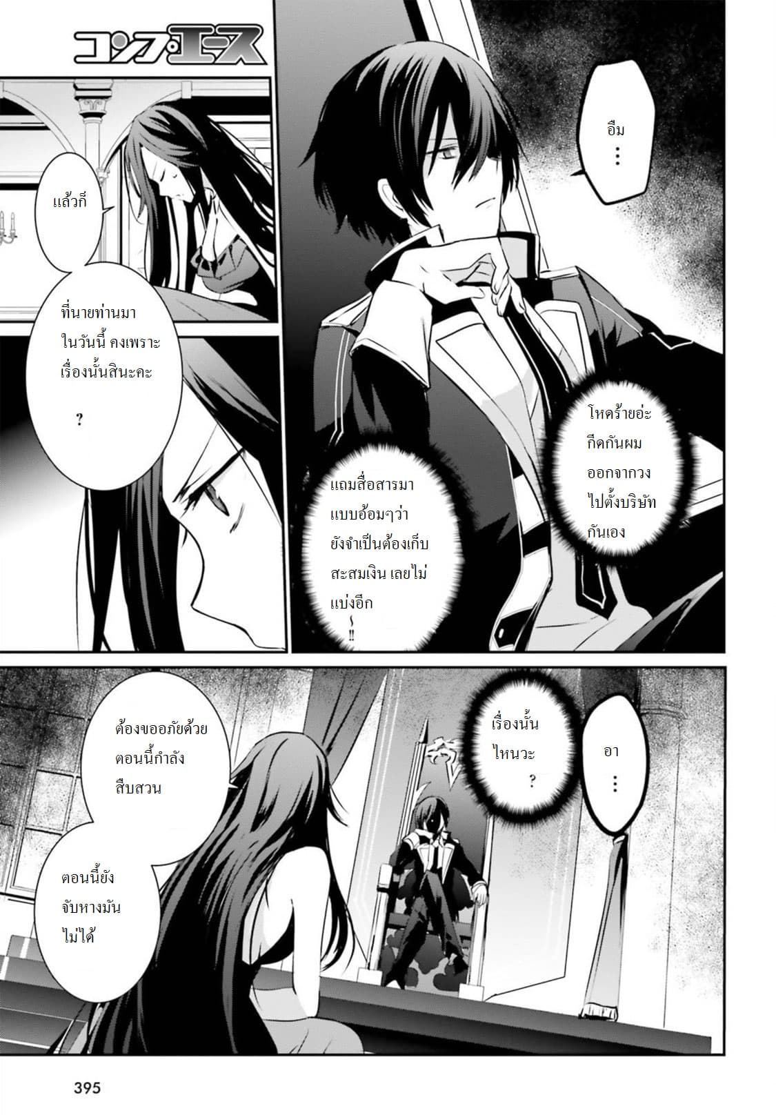 Kage no Jitsuryokusha ni Naritakute ชีวิตไม่ต้องเด่น ขอแค่เป็นเทพในเงา ตอนที่ 7 หน้า 22