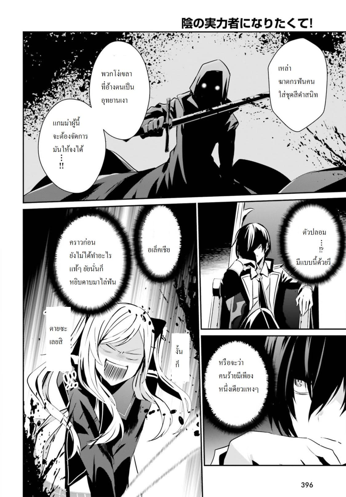 Kage no Jitsuryokusha ni Naritakute ชีวิตไม่ต้องเด่น ขอแค่เป็นเทพในเงา ตอนที่ 7 หน้า 23