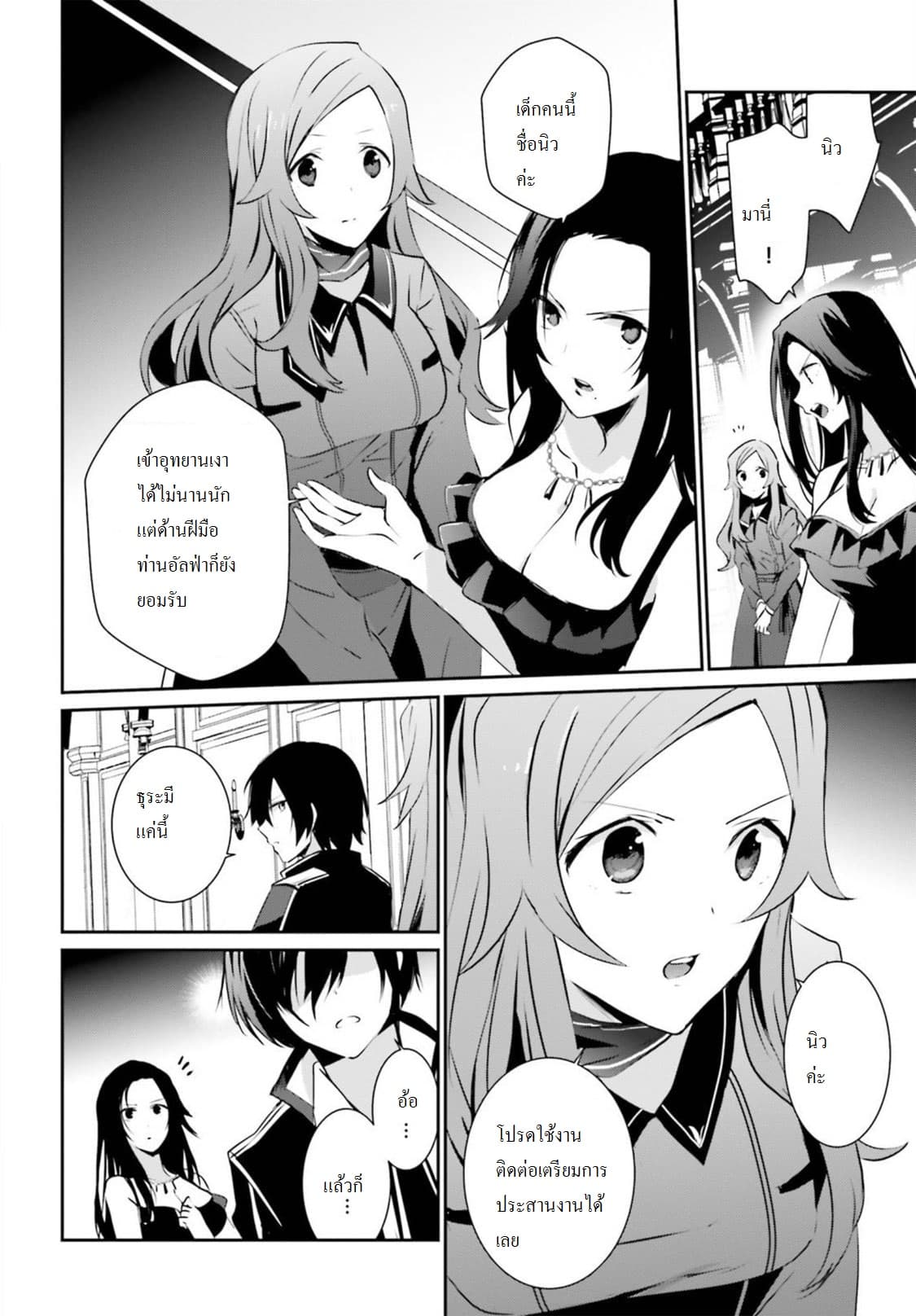 Kage no Jitsuryokusha ni Naritakute ชีวิตไม่ต้องเด่น ขอแค่เป็นเทพในเงา ตอนที่ 7 หน้า 25