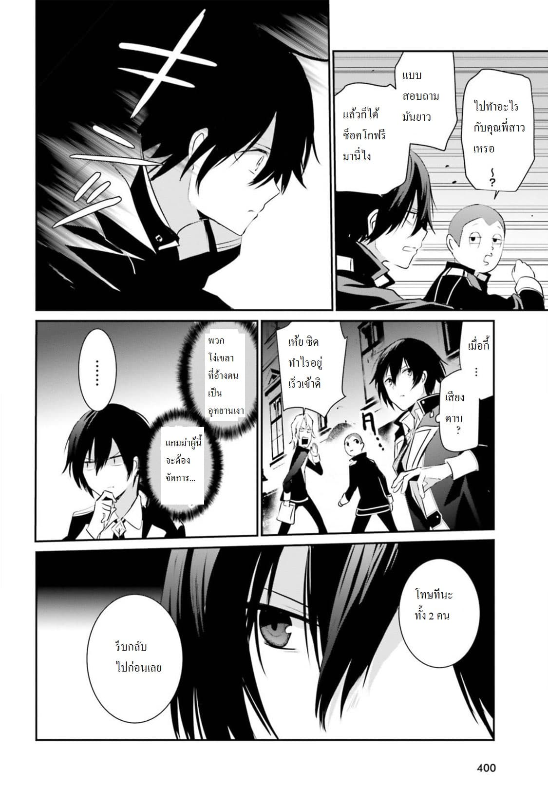 Kage no Jitsuryokusha ni Naritakute ชีวิตไม่ต้องเด่น ขอแค่เป็นเทพในเงา ตอนที่ 7 หน้า 27