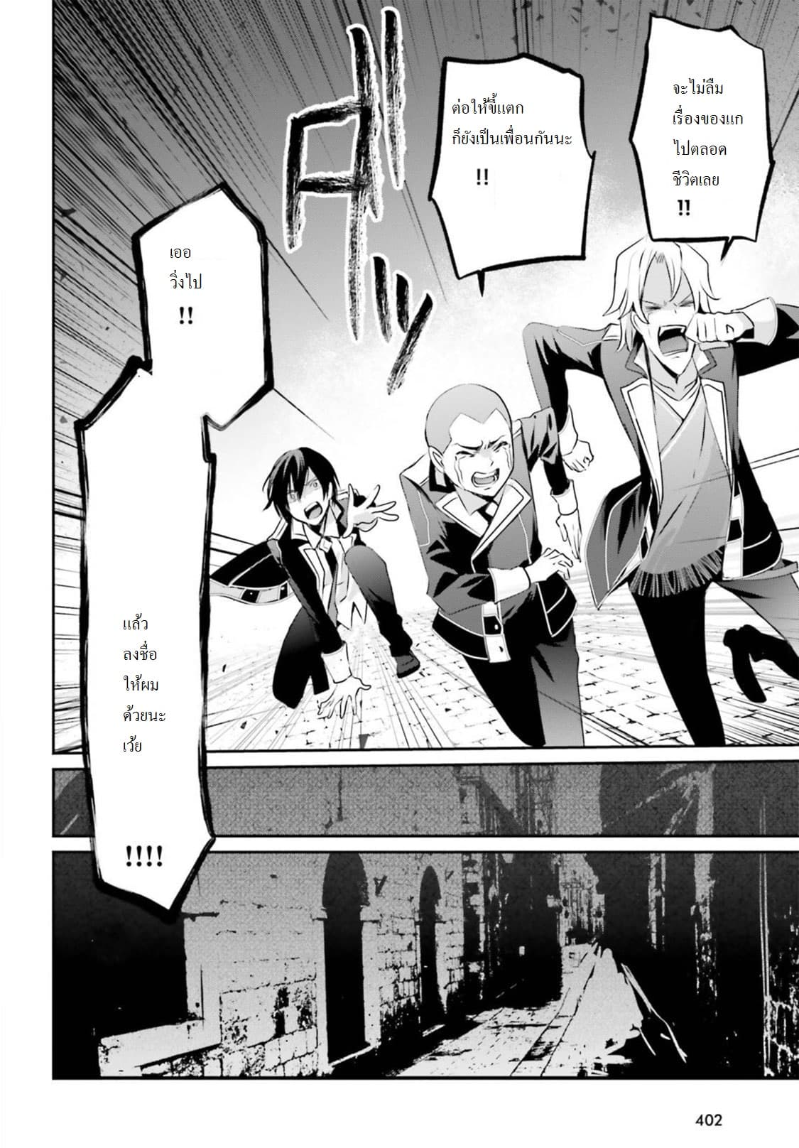 Kage no Jitsuryokusha ni Naritakute ชีวิตไม่ต้องเด่น ขอแค่เป็นเทพในเงา ตอนที่ 7 หน้า 29