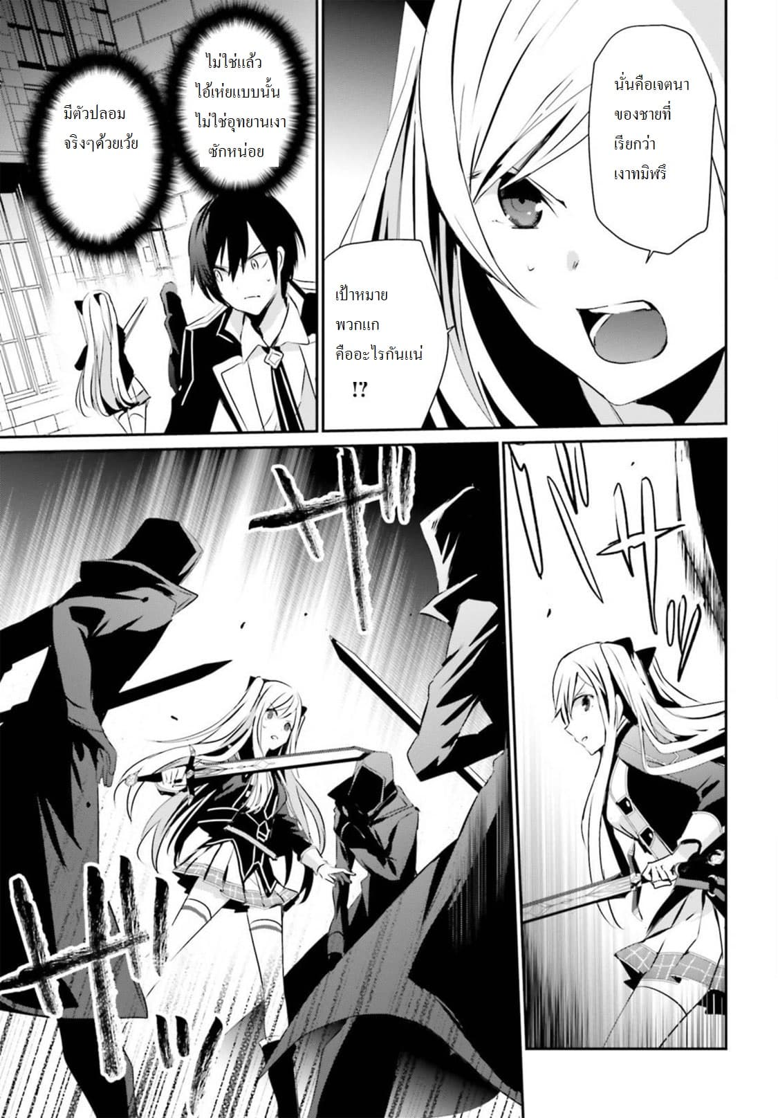 Kage no Jitsuryokusha ni Naritakute ชีวิตไม่ต้องเด่น ขอแค่เป็นเทพในเงา ตอนที่ 7 หน้า 32