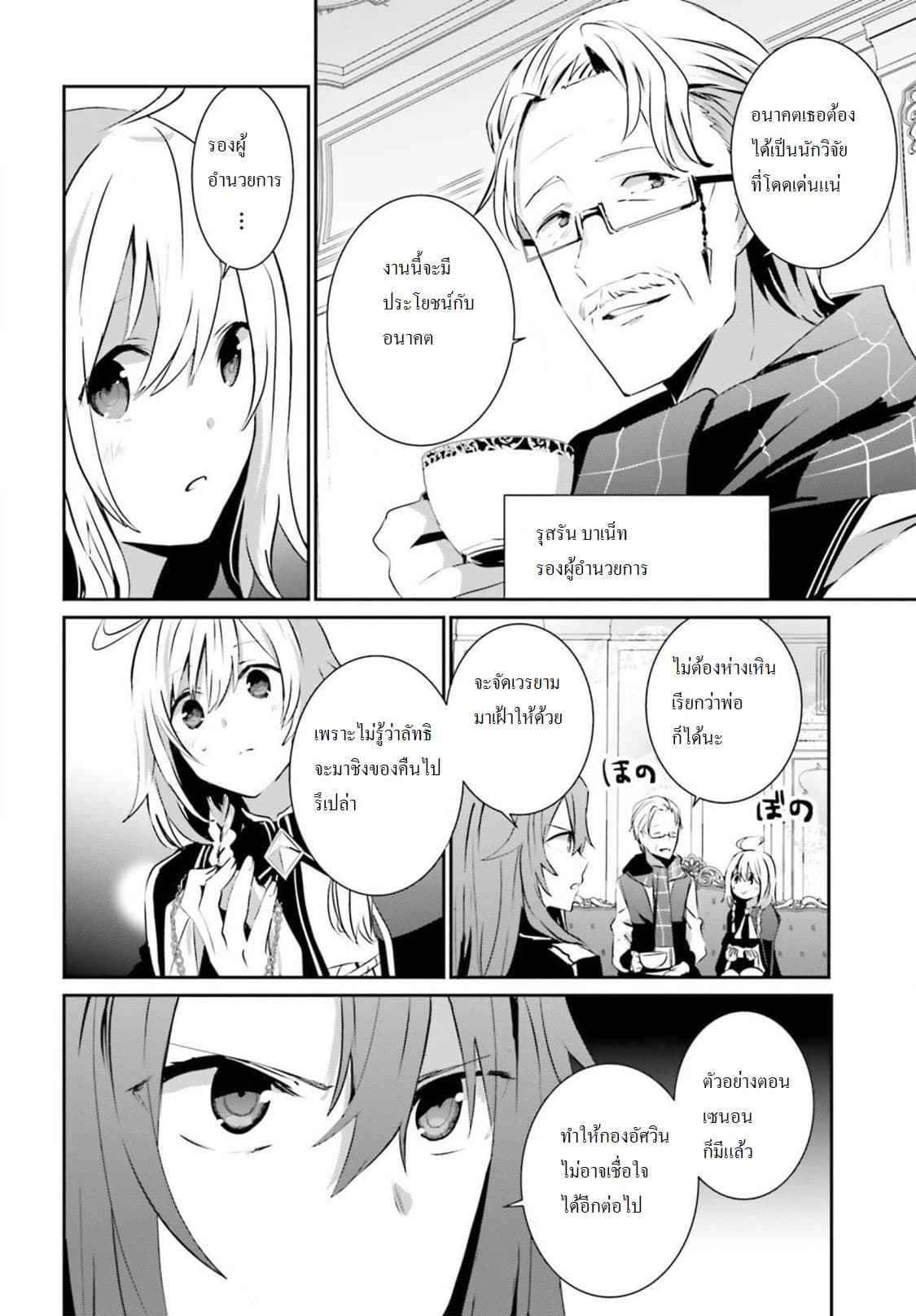 Kage no Jitsuryokusha ni Naritakute ชีวิตไม่ต้องเด่น ขอแค่เป็นเทพในเงา ตอนที่ 7 หน้า 4