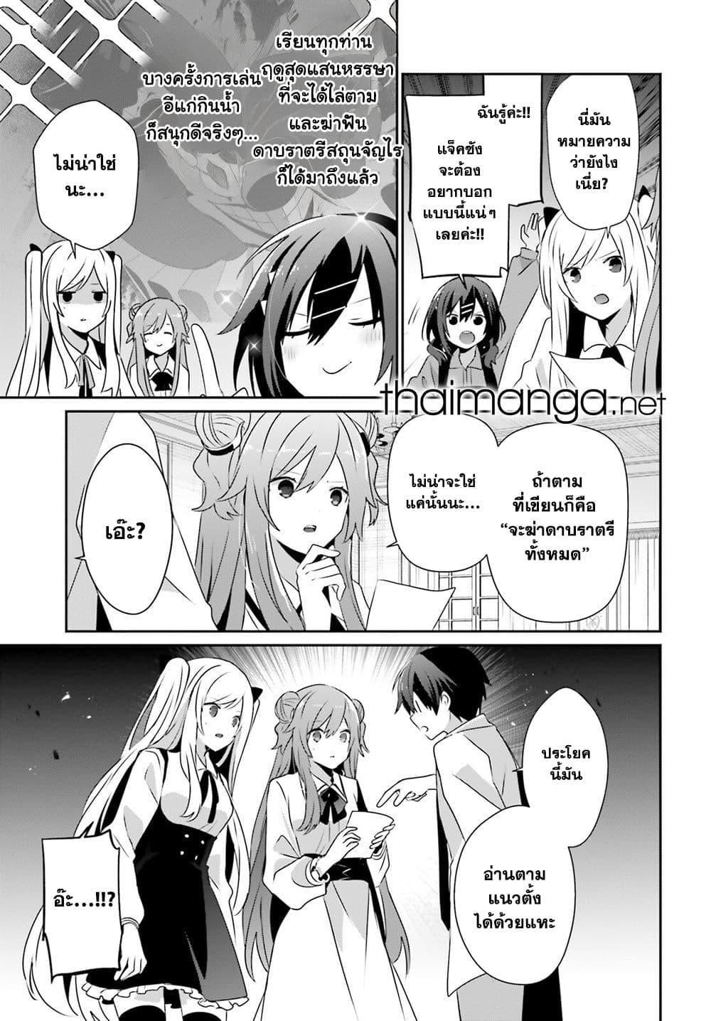 Kage no Jitsuryokusha ni Naritakute ชีวิตไม่ต้องเด่น ขอแค่เป็นเทพในเงา ตอนที่ 71.1 หน้า 11