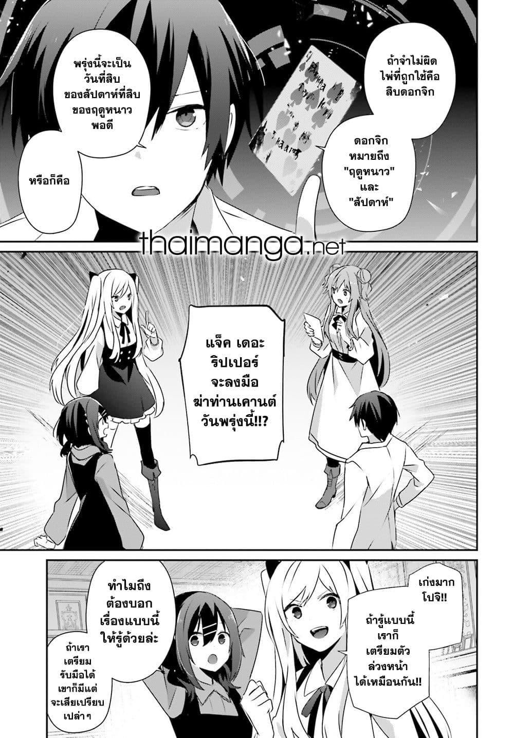 Kage no Jitsuryokusha ni Naritakute ชีวิตไม่ต้องเด่น ขอแค่เป็นเทพในเงา ตอนที่ 71.1 หน้า 13