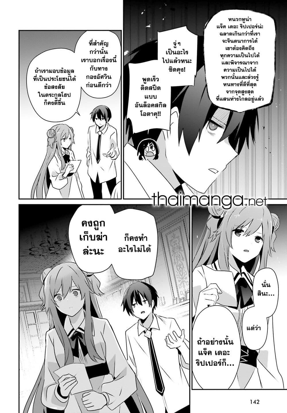 Kage no Jitsuryokusha ni Naritakute ชีวิตไม่ต้องเด่น ขอแค่เป็นเทพในเงา ตอนที่ 71.1 หน้า 14