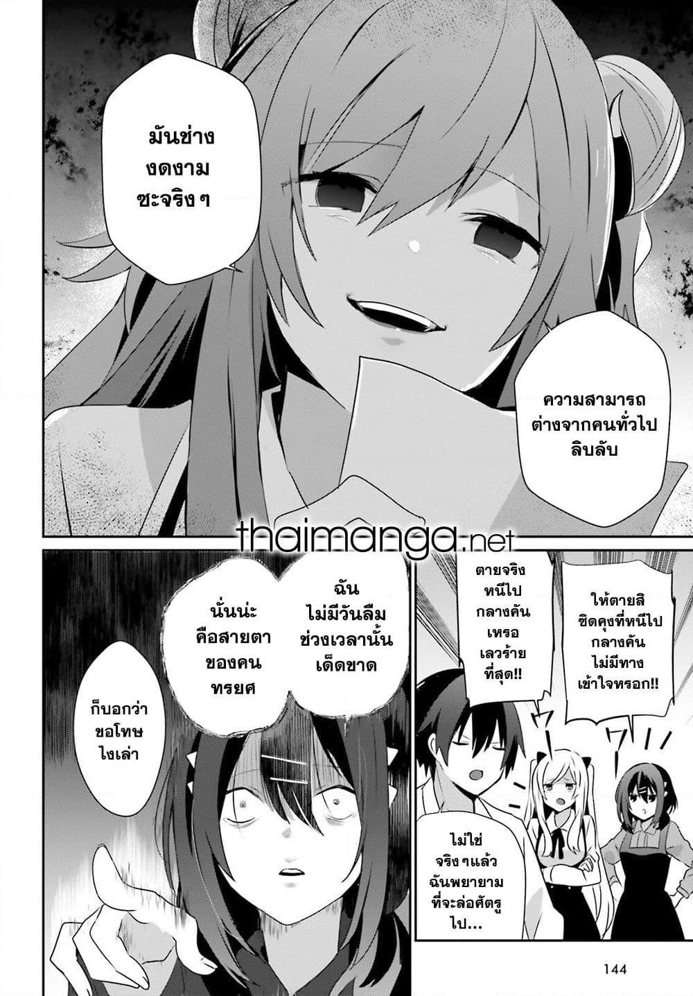 Kage no Jitsuryokusha ni Naritakute ชีวิตไม่ต้องเด่น ขอแค่เป็นเทพในเงา ตอนที่ 71.1 หน้า 16