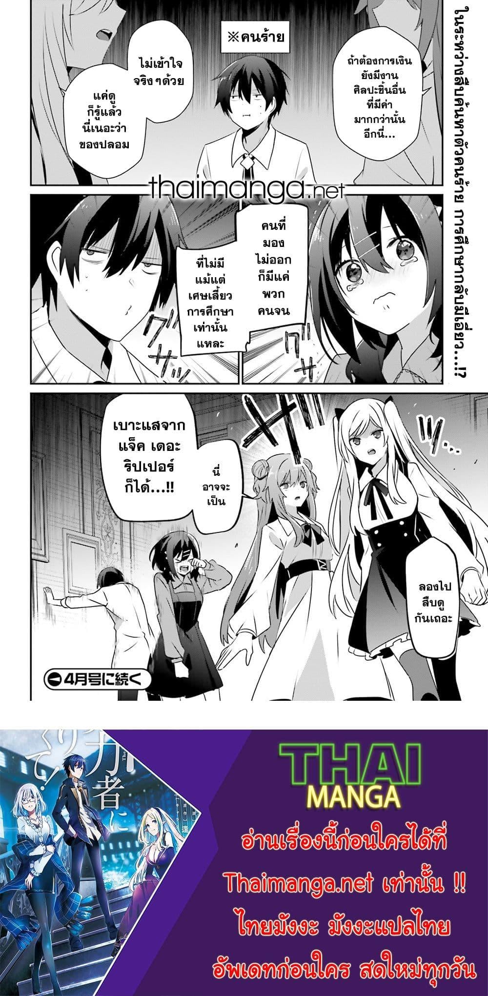 Kage no Jitsuryokusha ni Naritakute ชีวิตไม่ต้องเด่น ขอแค่เป็นเทพในเงา ตอนที่ 71.1 หน้า 18