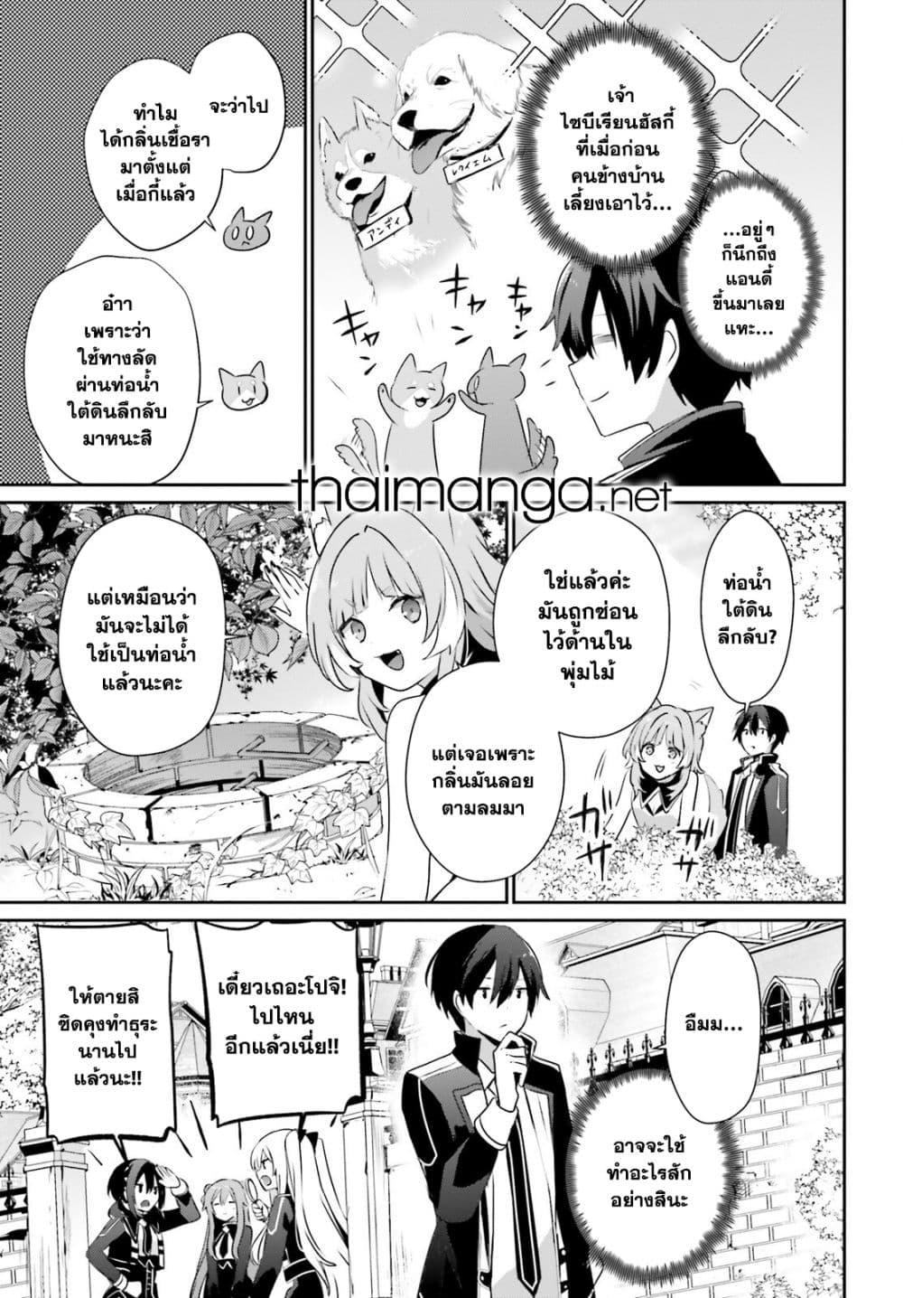 Kage no Jitsuryokusha ni Naritakute ชีวิตไม่ต้องเด่น ขอแค่เป็นเทพในเงา ตอนที่ 71.2 หน้า 11