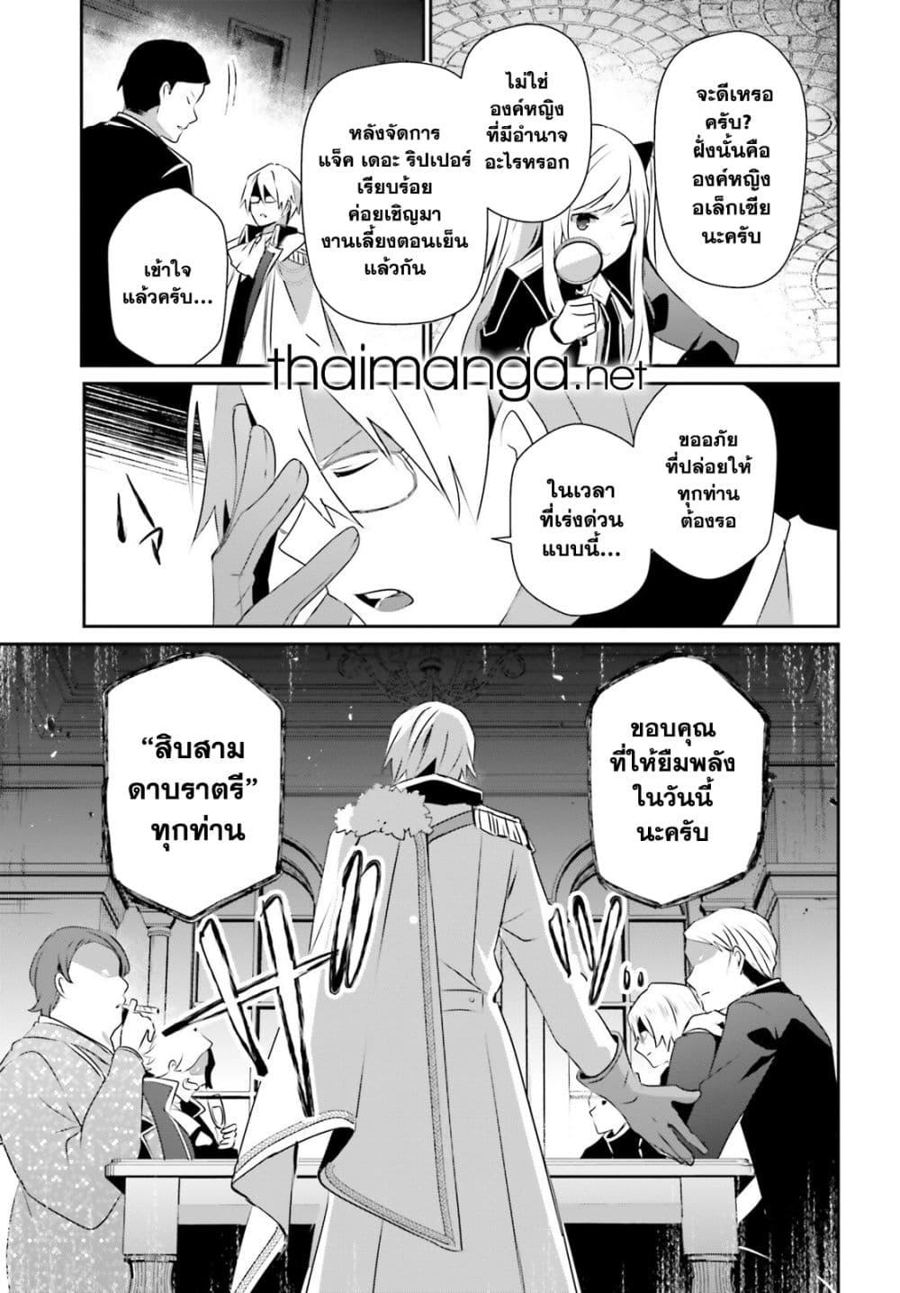 Kage no Jitsuryokusha ni Naritakute ชีวิตไม่ต้องเด่น ขอแค่เป็นเทพในเงา ตอนที่ 71.2 หน้า 13