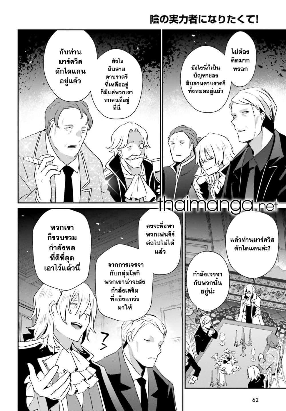 Kage no Jitsuryokusha ni Naritakute ชีวิตไม่ต้องเด่น ขอแค่เป็นเทพในเงา ตอนที่ 71.2 หน้า 14