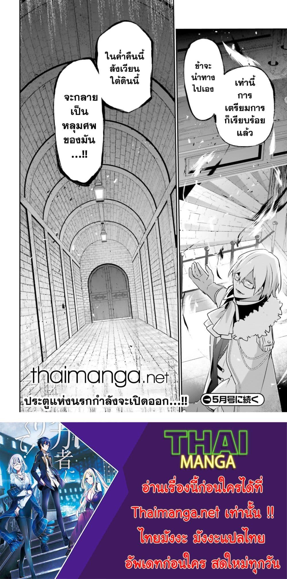Kage no Jitsuryokusha ni Naritakute ชีวิตไม่ต้องเด่น ขอแค่เป็นเทพในเงา ตอนที่ 71.2 หน้า 16