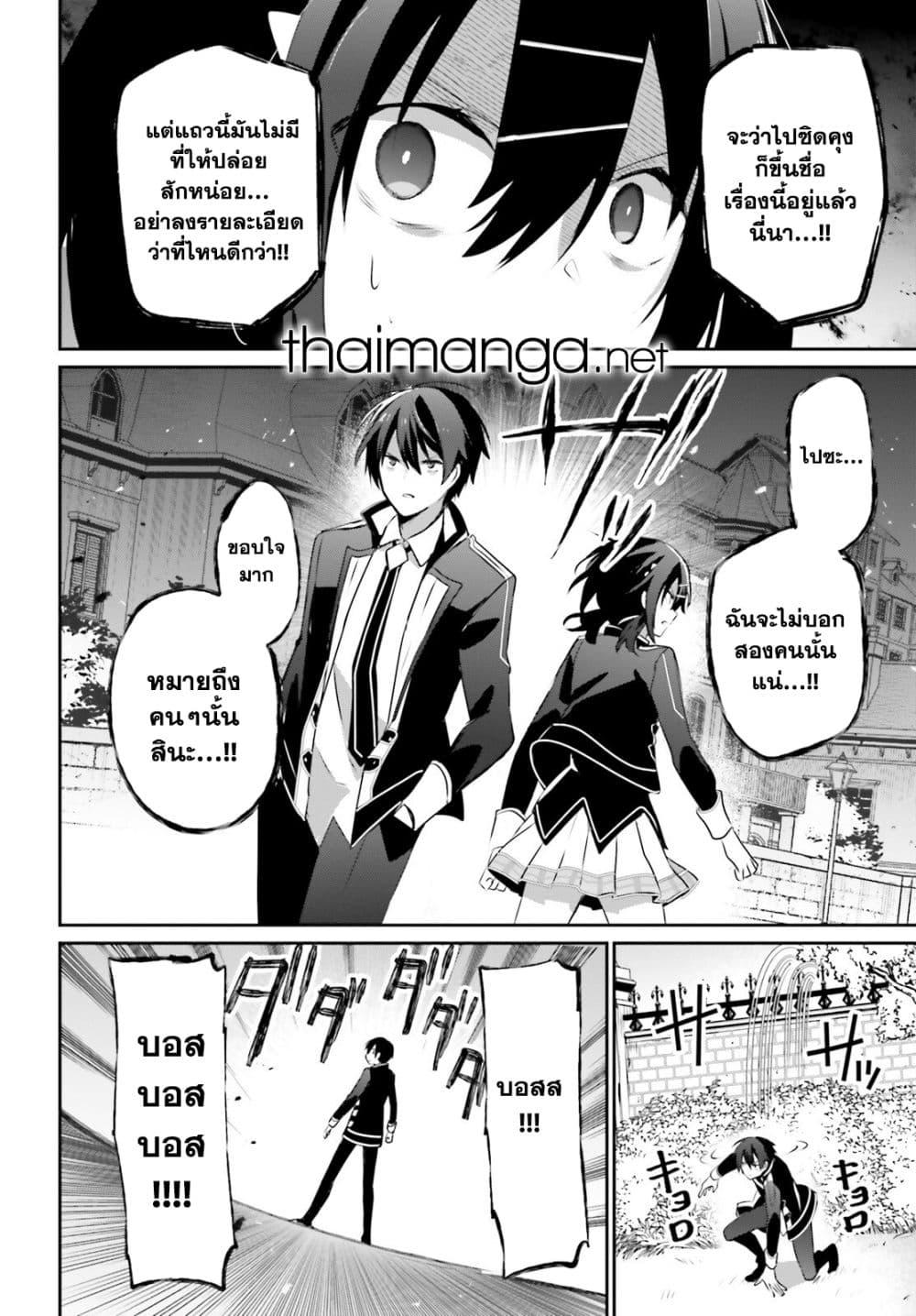 Kage no Jitsuryokusha ni Naritakute ชีวิตไม่ต้องเด่น ขอแค่เป็นเทพในเงา ตอนที่ 71.2 หน้า 4