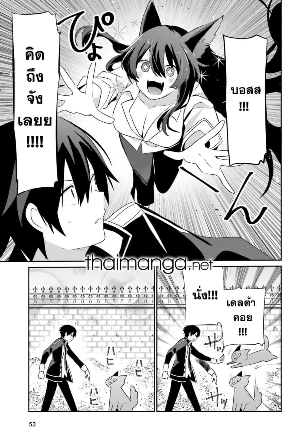 Kage no Jitsuryokusha ni Naritakute ชีวิตไม่ต้องเด่น ขอแค่เป็นเทพในเงา ตอนที่ 71.2 หน้า 5