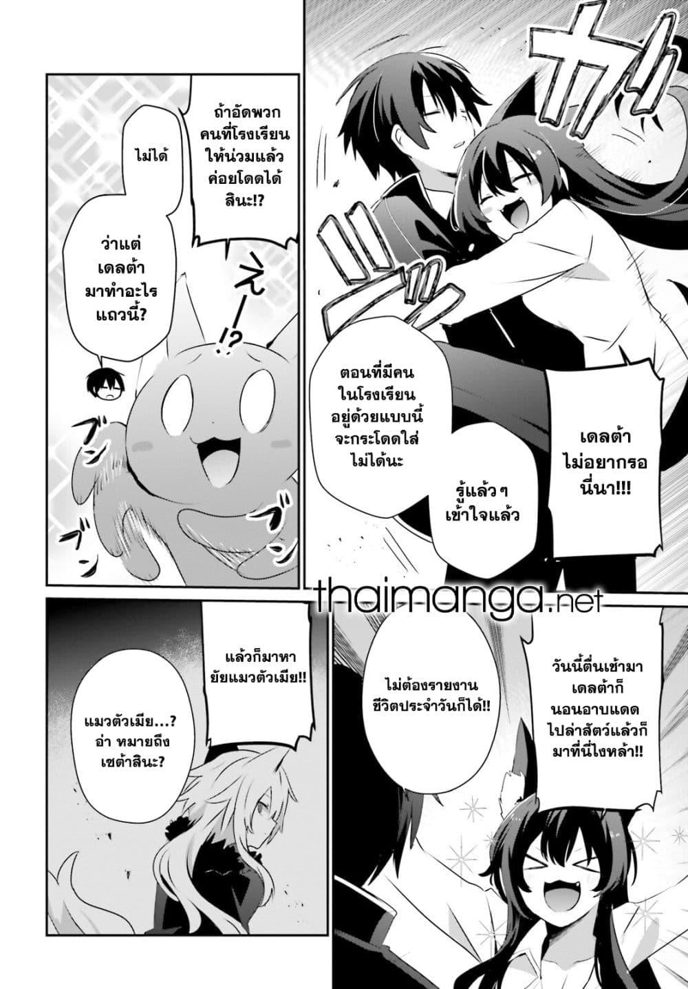 Kage no Jitsuryokusha ni Naritakute ชีวิตไม่ต้องเด่น ขอแค่เป็นเทพในเงา ตอนที่ 71.2 หน้า 6