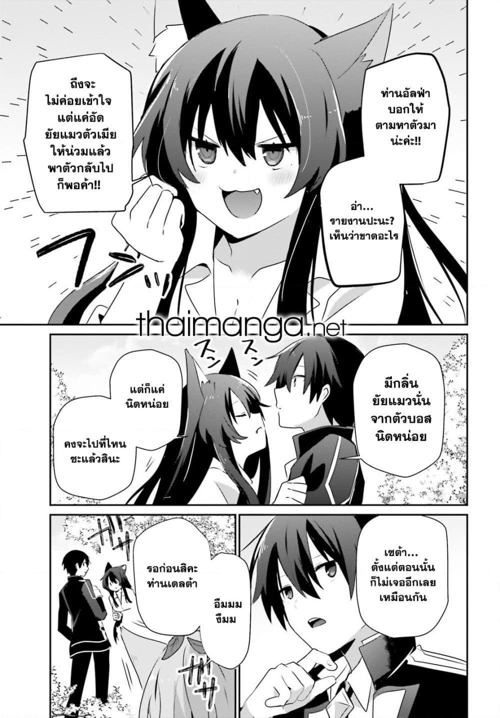 Kage no Jitsuryokusha ni Naritakute ชีวิตไม่ต้องเด่น ขอแค่เป็นเทพในเงา ตอนที่ 71.2 หน้า 7