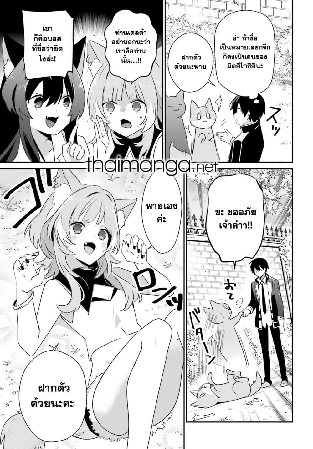 Kage no Jitsuryokusha ni Naritakute ชีวิตไม่ต้องเด่น ขอแค่เป็นเทพในเงา ตอนที่ 71.2 หน้า 9