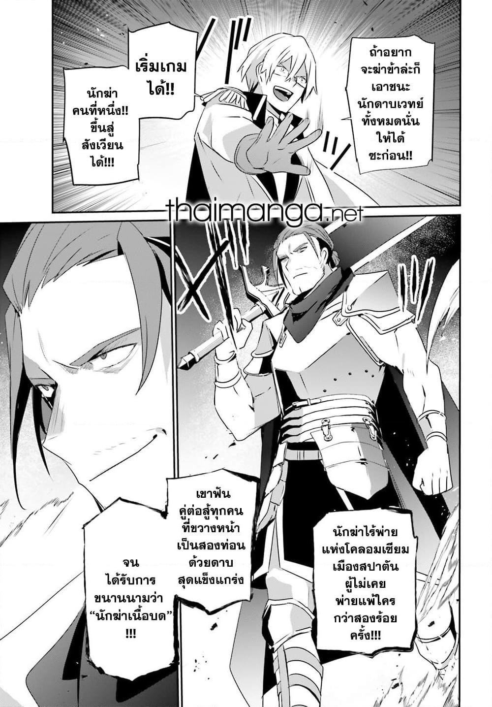 Kage no Jitsuryokusha ni Naritakute ชีวิตไม่ต้องเด่น ขอแค่เป็นเทพในเงา ตอนที่ 72.1 หน้า 11