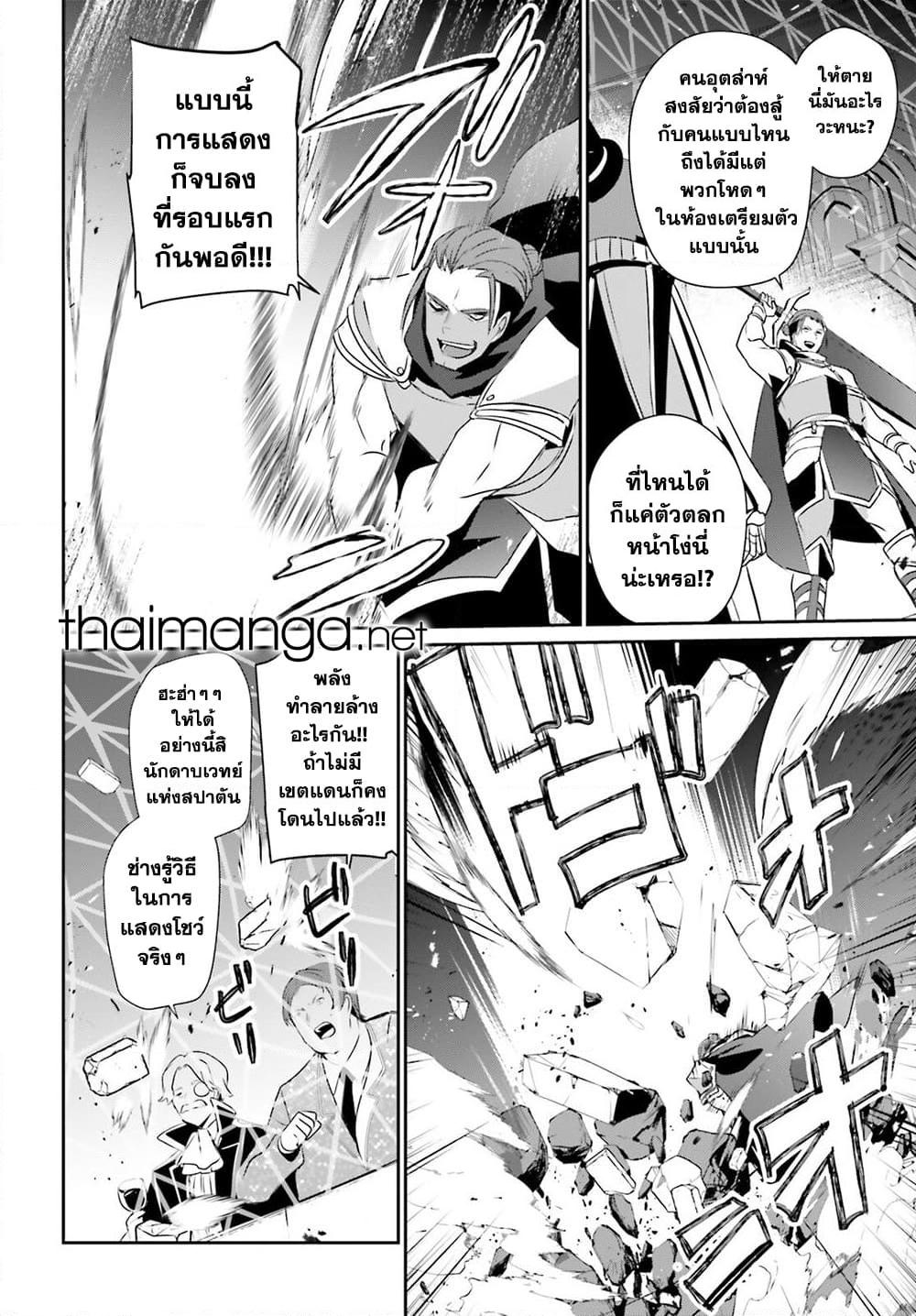 Kage no Jitsuryokusha ni Naritakute ชีวิตไม่ต้องเด่น ขอแค่เป็นเทพในเงา ตอนที่ 72.1 หน้า 12